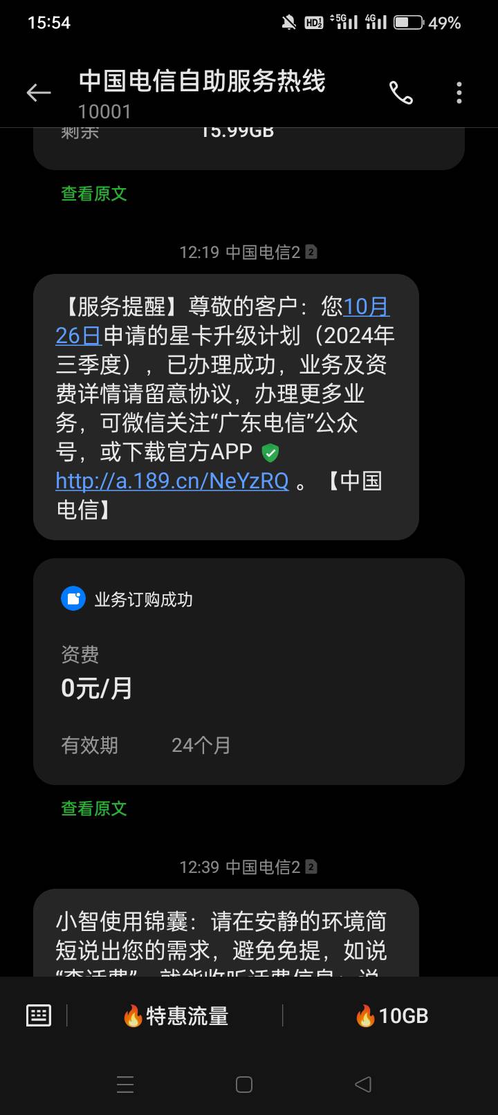 买了一张卡，当时下单是29的T餐链接，提交的时候链接换成39的了、说没有我数据？怎么68 / 作者:龍九、 / 