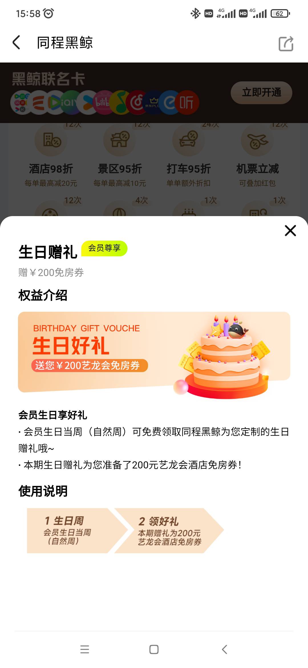 小黄鱼代开同程黑鲸，可以领200的生日礼吗

61 / 作者:六千里8 / 