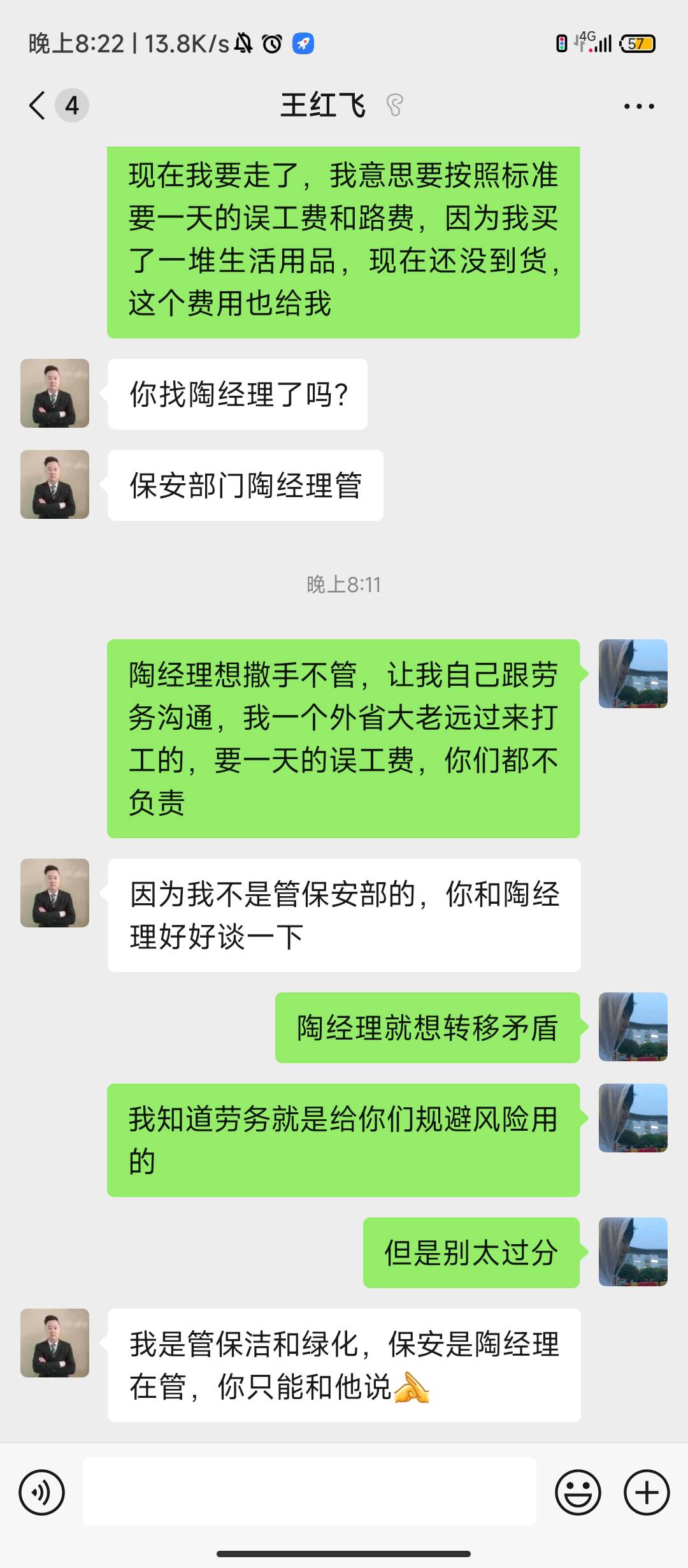 帮我要到赔偿，我全拿来给老哥们团饭，全部发出来
，主要要争口气
我索要一天的工资赔14 / 作者:林夏薇 / 