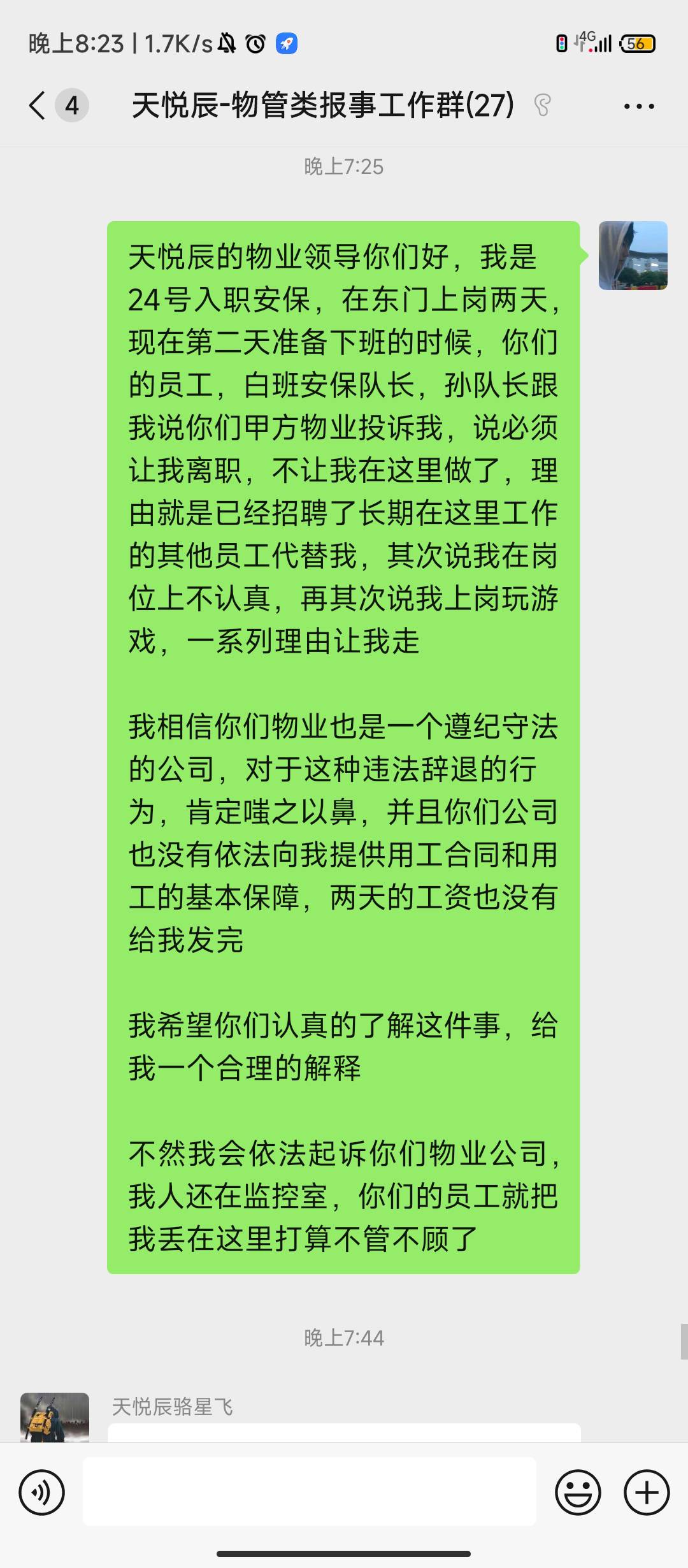 帮我要到赔偿，我全拿来给老哥们团饭，全部发出来
，主要要争口气
我索要一天的工资赔21 / 作者:林夏薇 / 