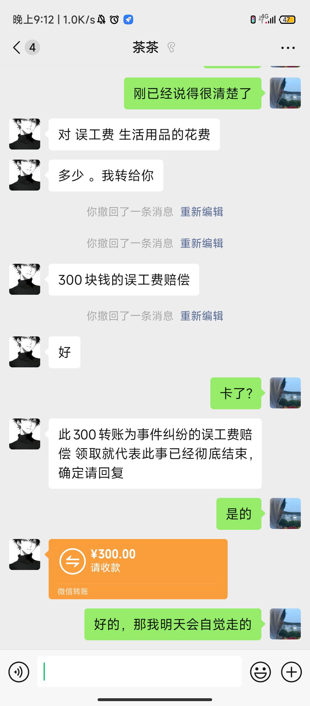 事情全是落下帷幕了，结束了，但是我并不觉得开心，因为这是也是压迫其他保安得来的钱7 / 作者:林夏薇 / 