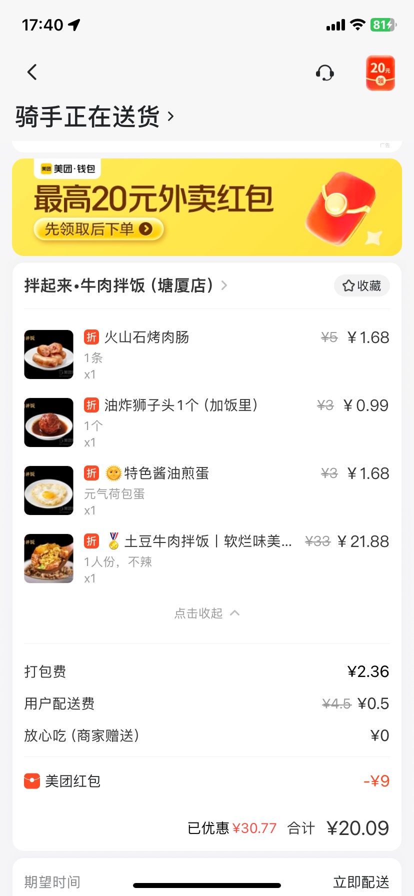 五分钟出餐，又是速食串稀T餐饭

85 / 作者:重生之我是卡农宋仁投 / 