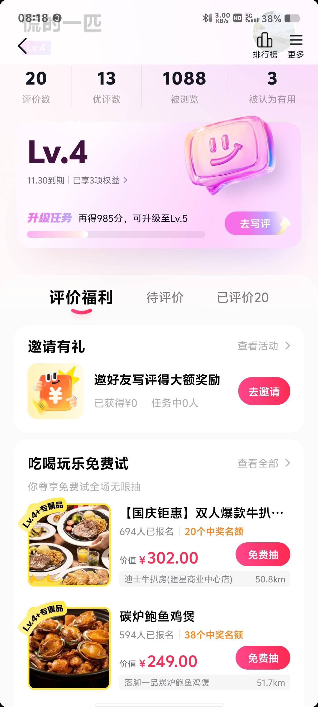 抖音吃喝玩乐评价  我到4级了  怎么没有卷

7 / 作者:秦始皇复活2 / 