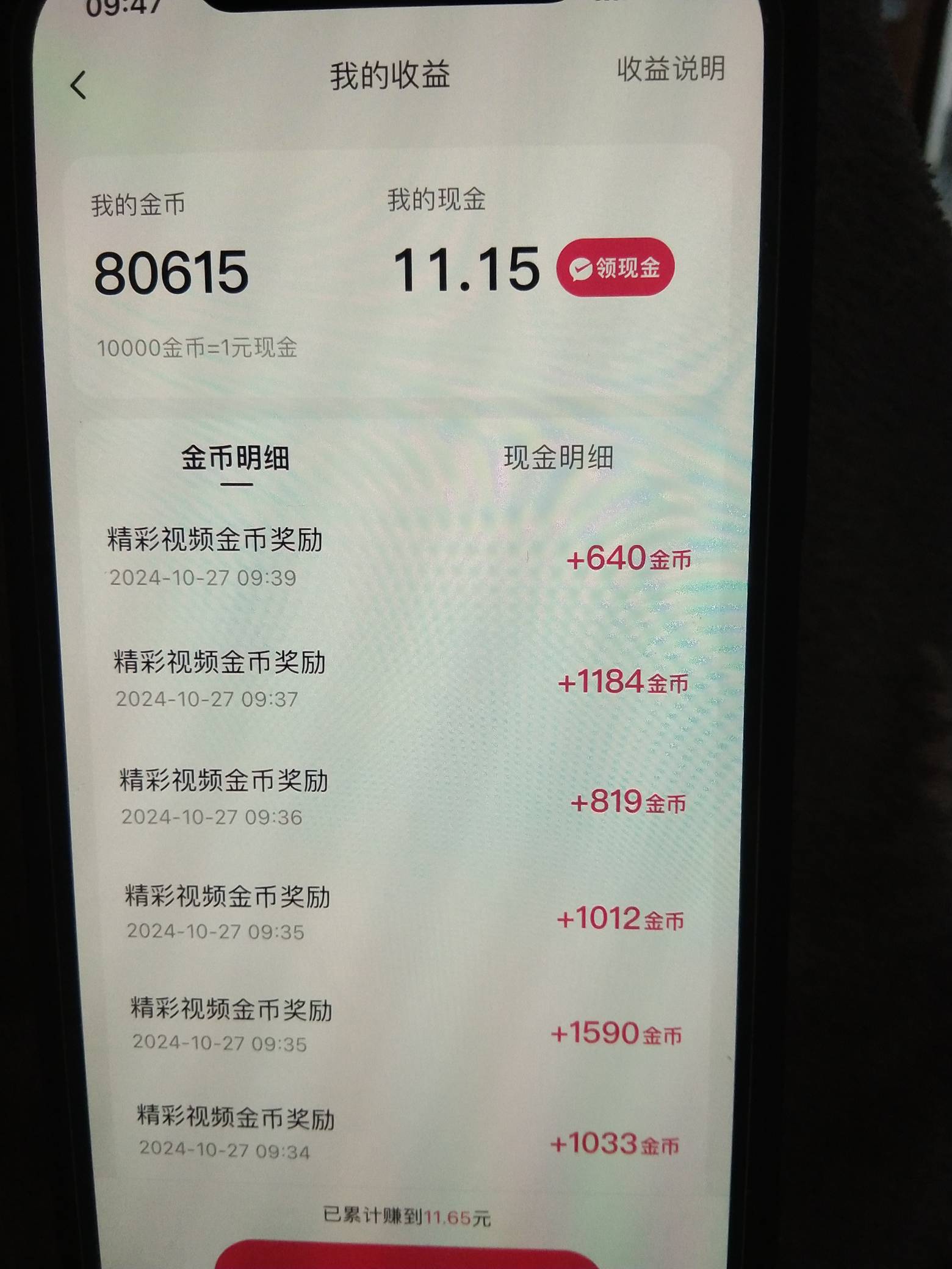 快手点赞后的金币是什么（快手点赞点出金币是啥意思）