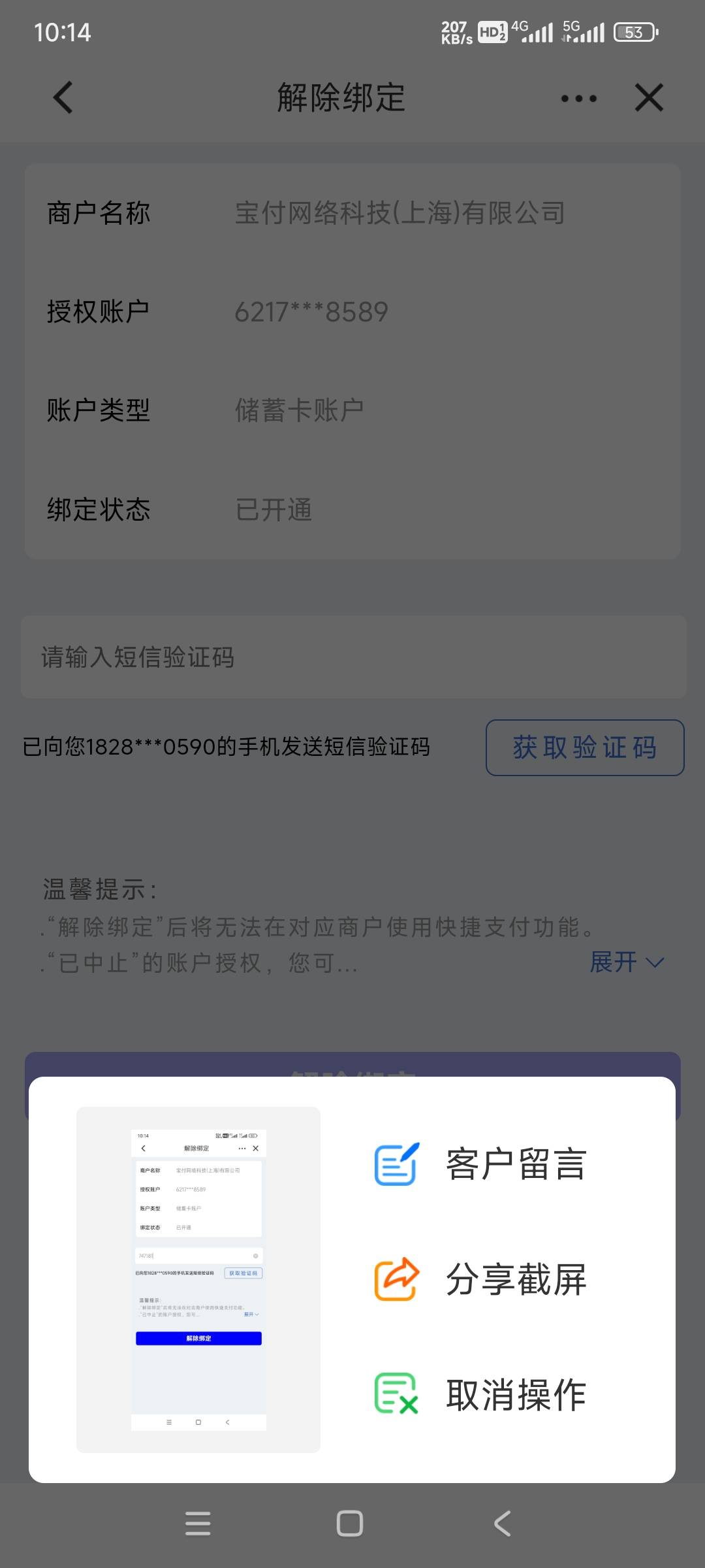 分期乐的宝付解除这个就不会扣了吗？

6 / 作者:重庆李小龙 / 