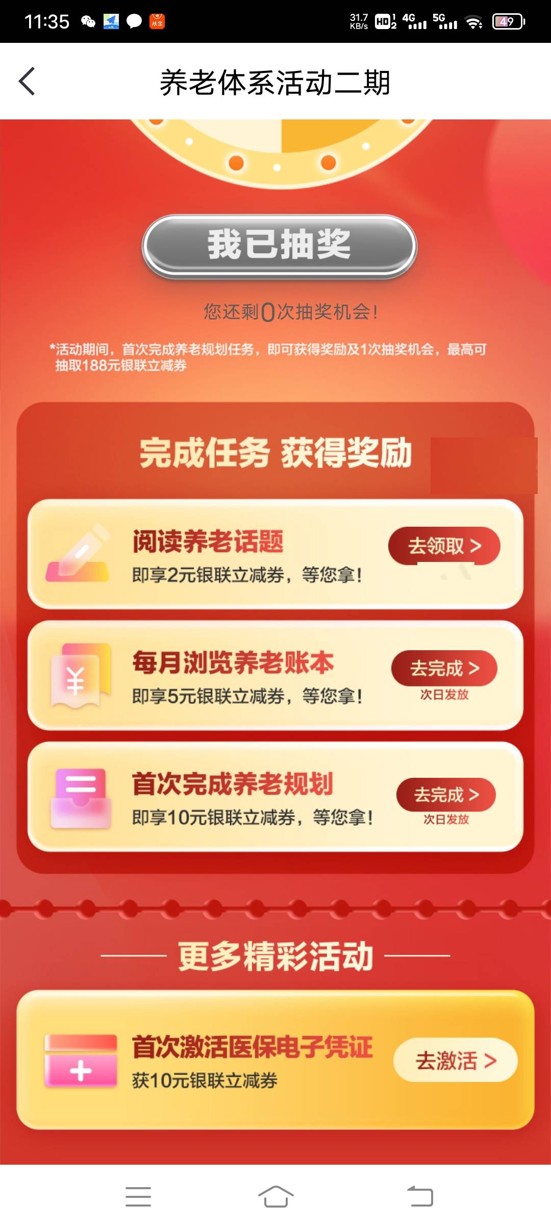 老哥们，中信这个，点进去浏览，养老随便规划就可以了吗？  次日自动完成发放吗？

15 / 作者:爱你妹妹112233 / 