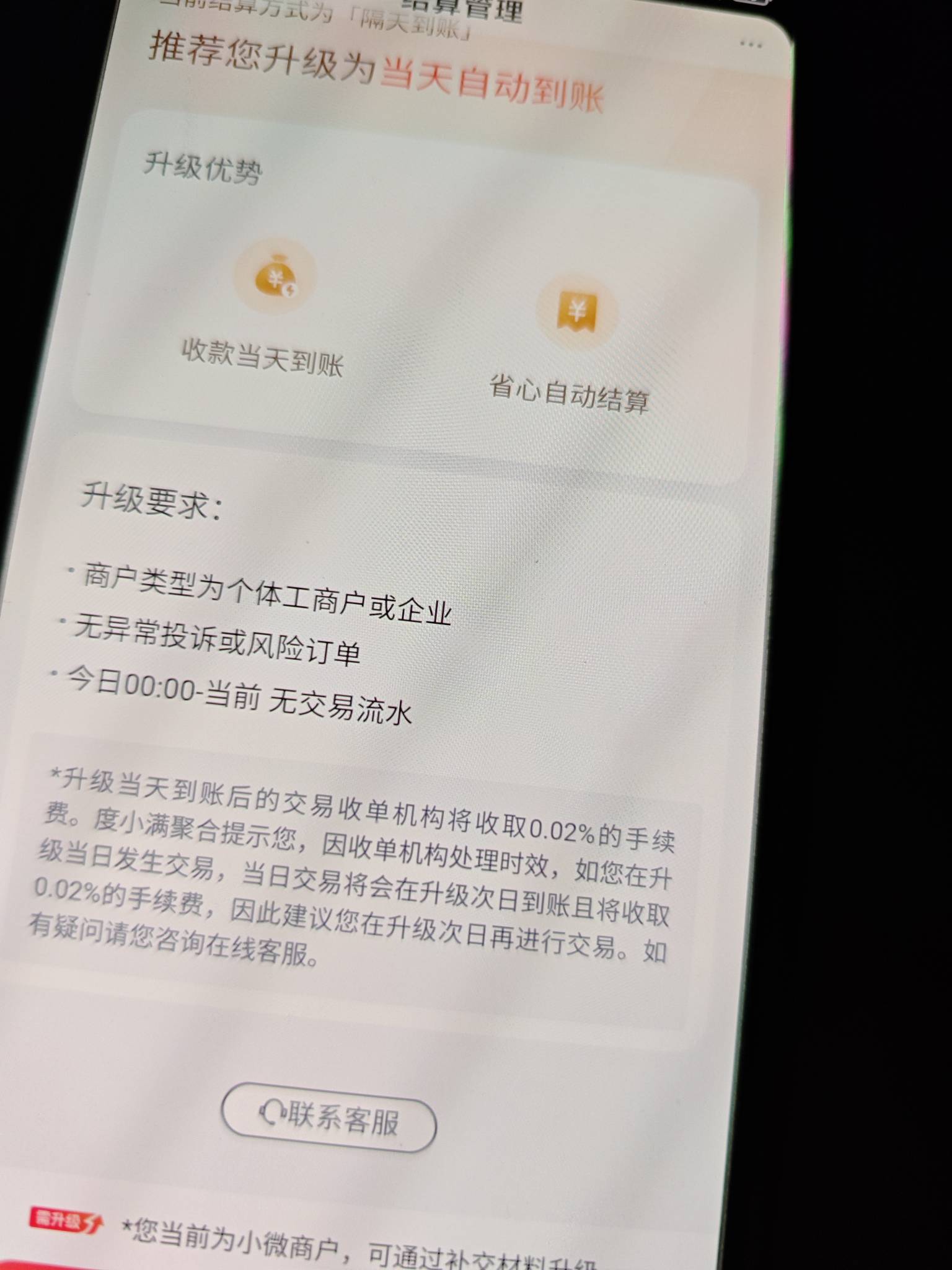 这个度小满要升级成当天到账是不是必须要营业执照

25 / 作者:撸口狂魔1996 / 