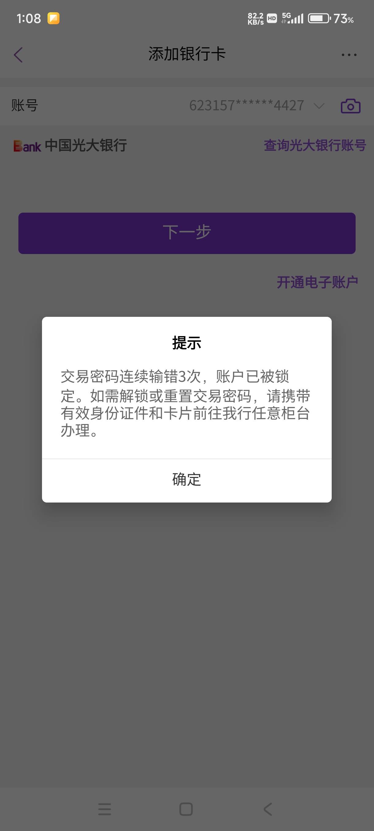 光大广州社保卡金融卡之前绑定3次密码错误不知道密码是888888，金融卡252余额能不能取90 / 作者:一起分享一下 / 