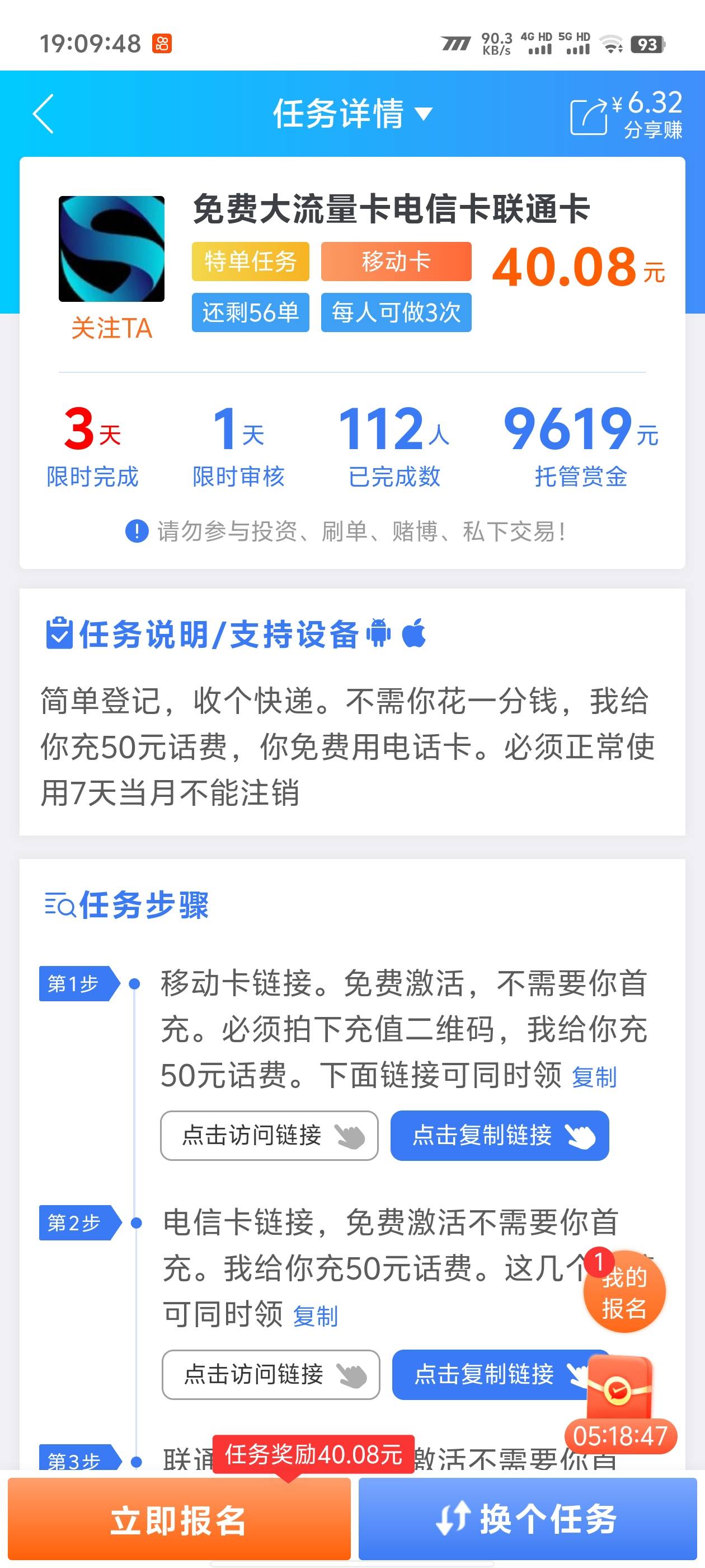 新号码有什么毛，任务平台弄得，他给充50还有任务40佣金


25 / 作者:卡农咚咚 / 