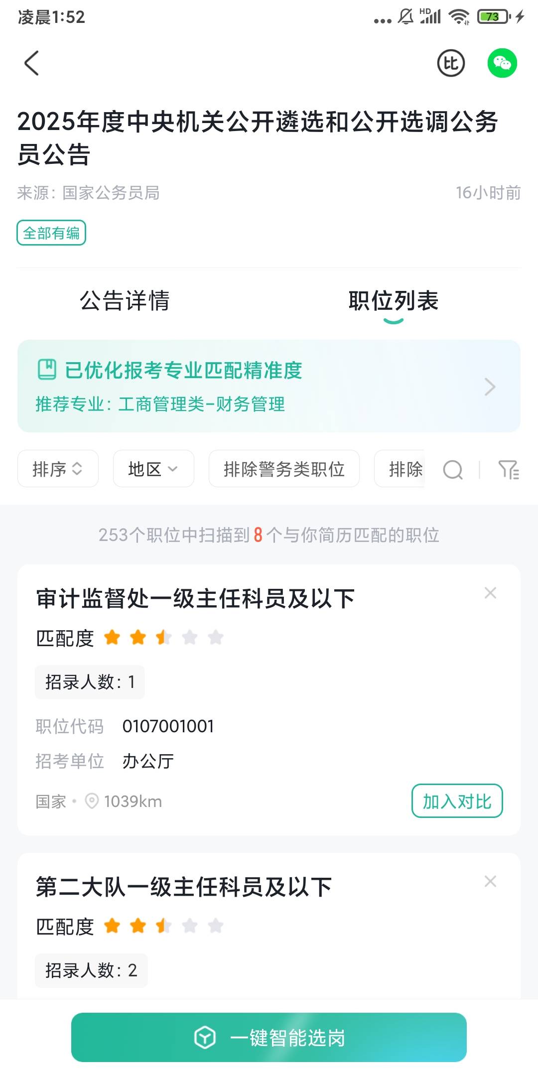 老哥们冲这个上了一辈子衣食无忧了还有可能进部

6 / 作者:重中之重学习的 / 