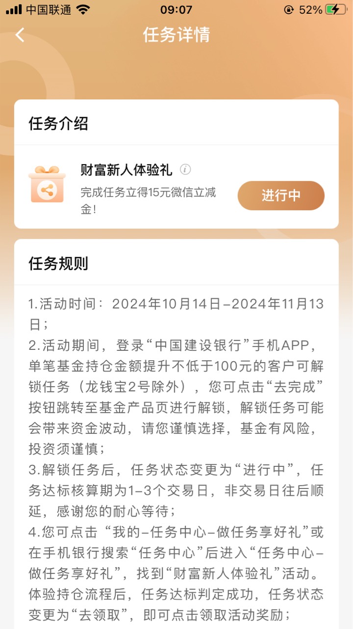 建行这个活动刚刚买的进行中了，现在可以撤销掉吗？撤销了1-3天还能完成吗？一定要确81 / 作者:悄悄悄 / 