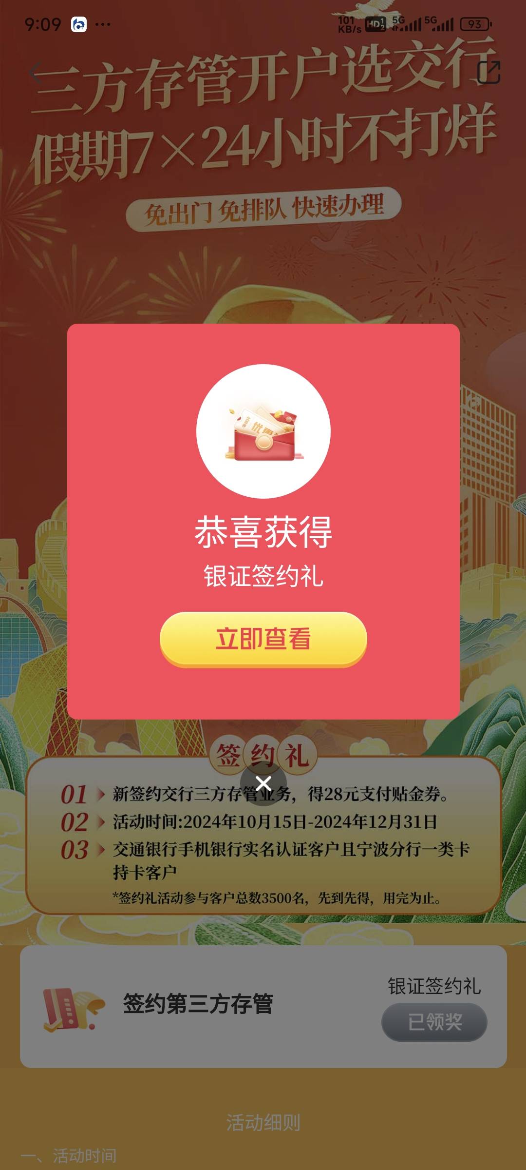 娇娇宁波存管，加绑东方财富拿下！


16 / 作者:乔乔Aa / 