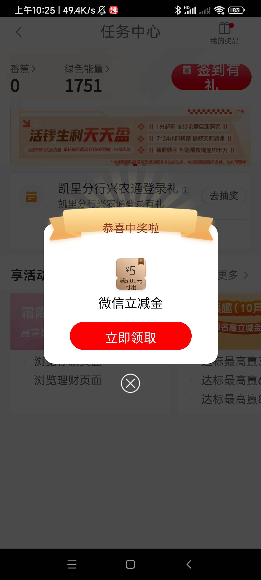 工商银行凯里兴农通和扫码取号又更新任务了，月初玩过的领取不了，不过立减金可以出给82 / 作者:春风不在了 / 