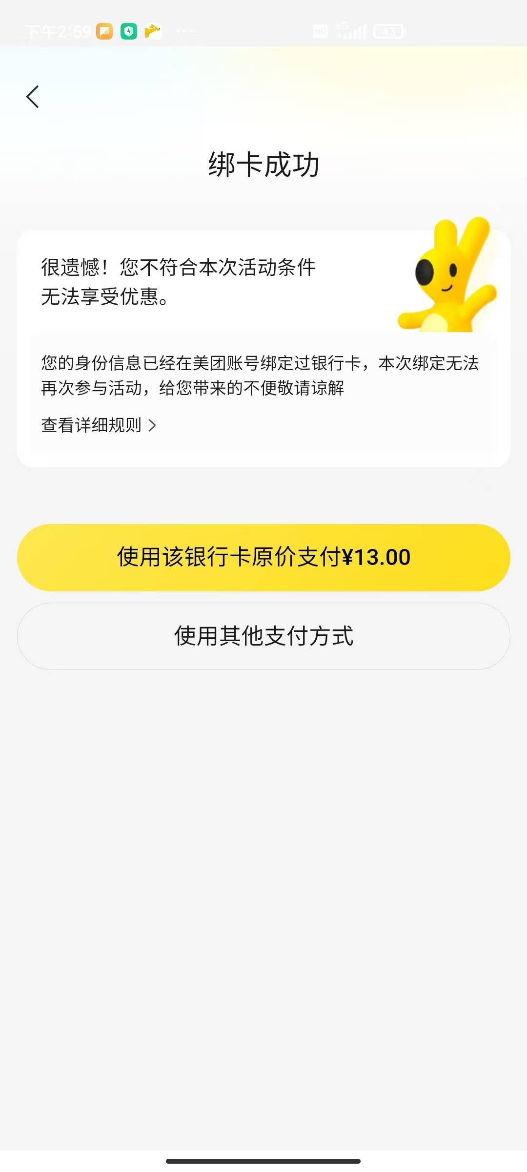 美团这是认实名啊，新号绑完卡优惠直接没了..

26 / 作者:卡农咚咚 / 