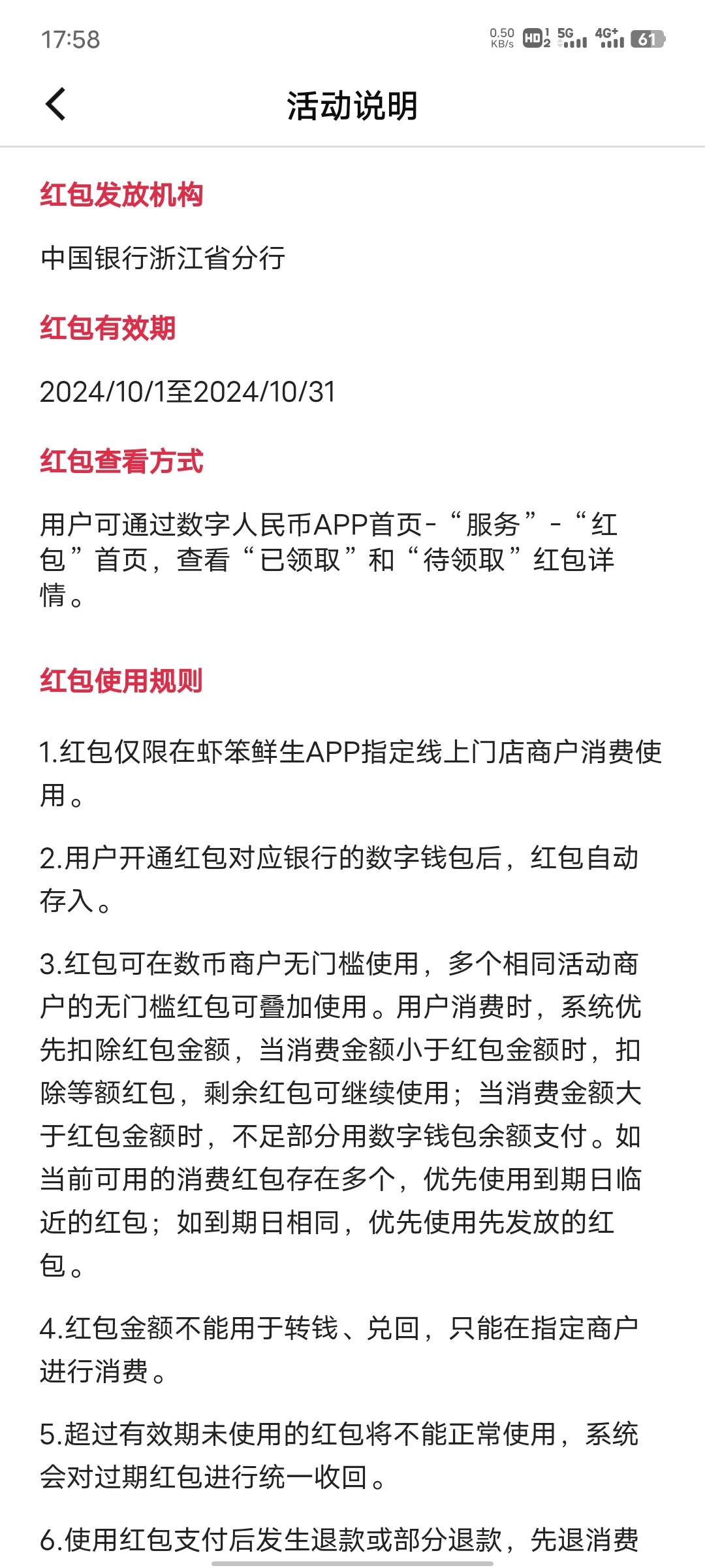 看规则是金华的中行数字人民币可以领取，但是我定位不行，估计要ip吧，会弄的老哥或者25 / 作者:基尼呔美 / 