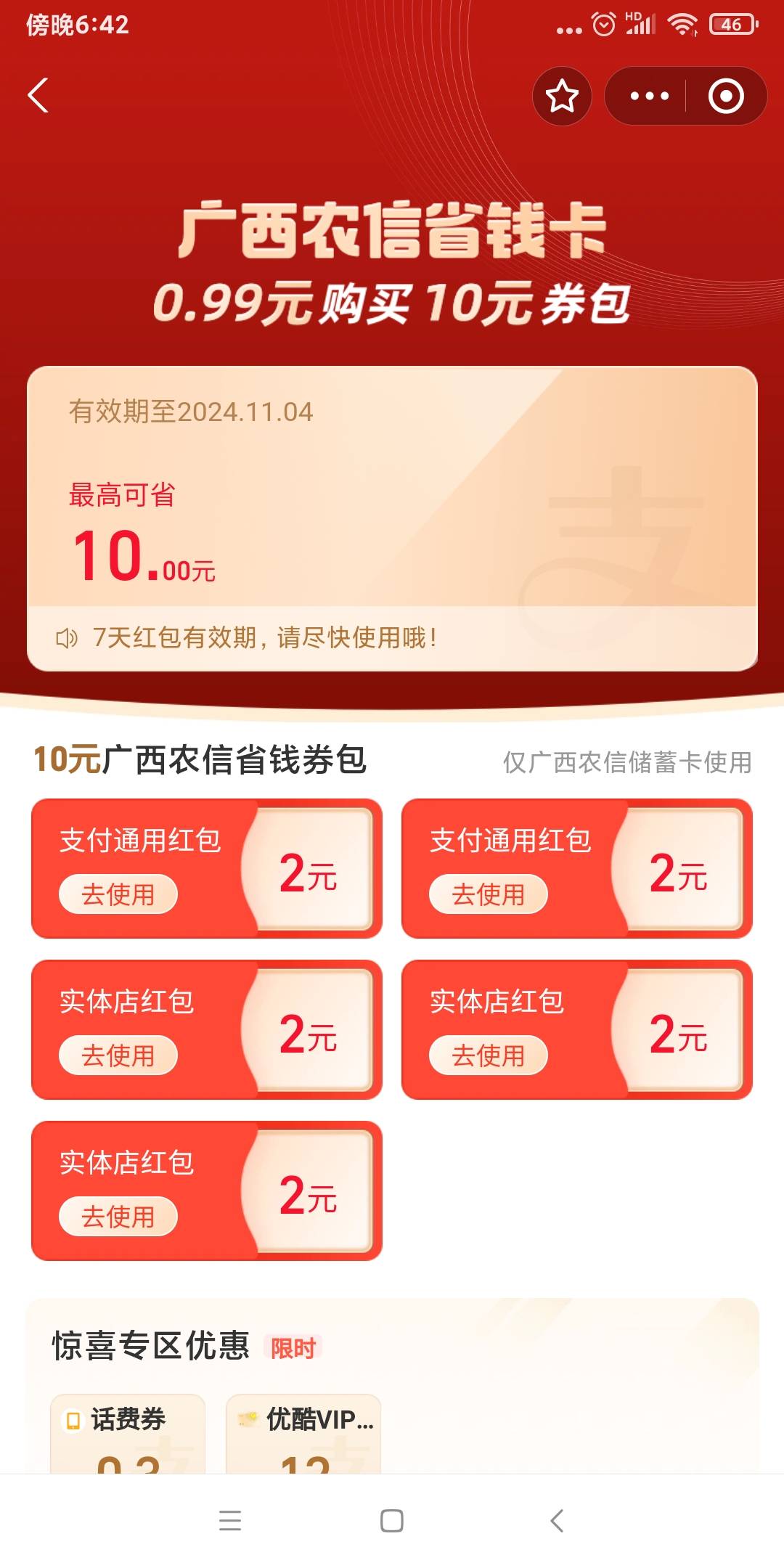 支付宝农信省钱卡 多卡多申请 u号租可T



63 / 作者:等发财啊 / 