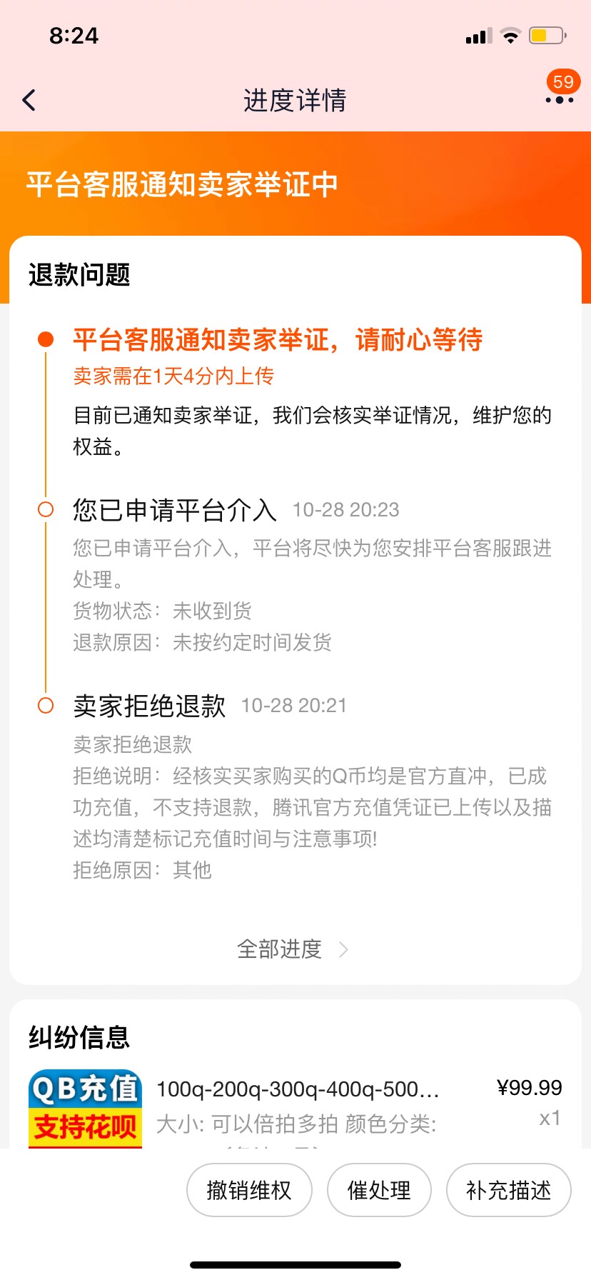 有这家店铺买q币的记得退款他店铺废了退款就成功。客服什么也不问直接给退

41 / 作者:卡农第一最深情 / 