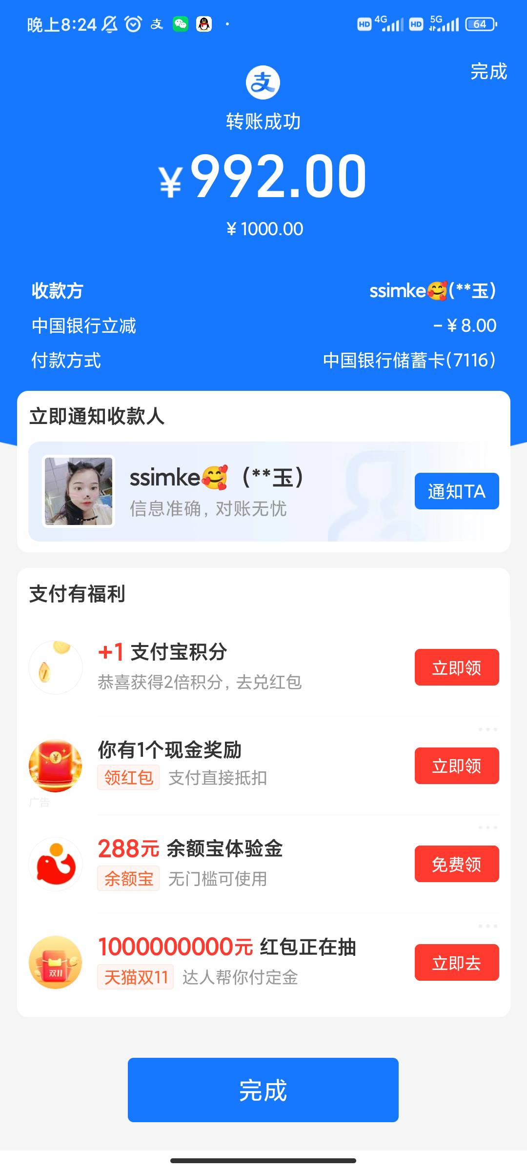 深圳中行1000减8支付宝转账就行

79 / 作者:遮住你的眼 / 