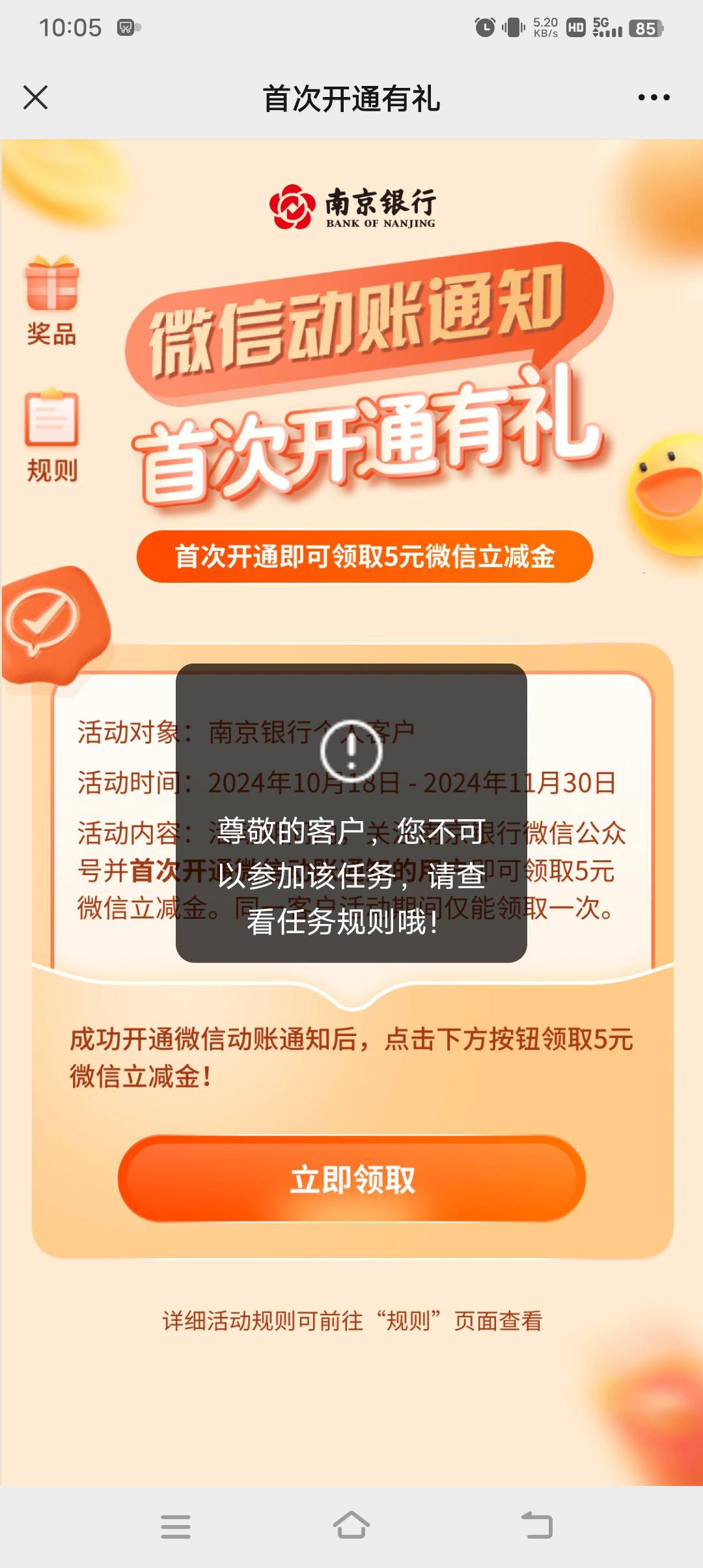 南京银行 领5立减 
不是首次也领了 自测！！！！


20 / 作者:津榕 / 