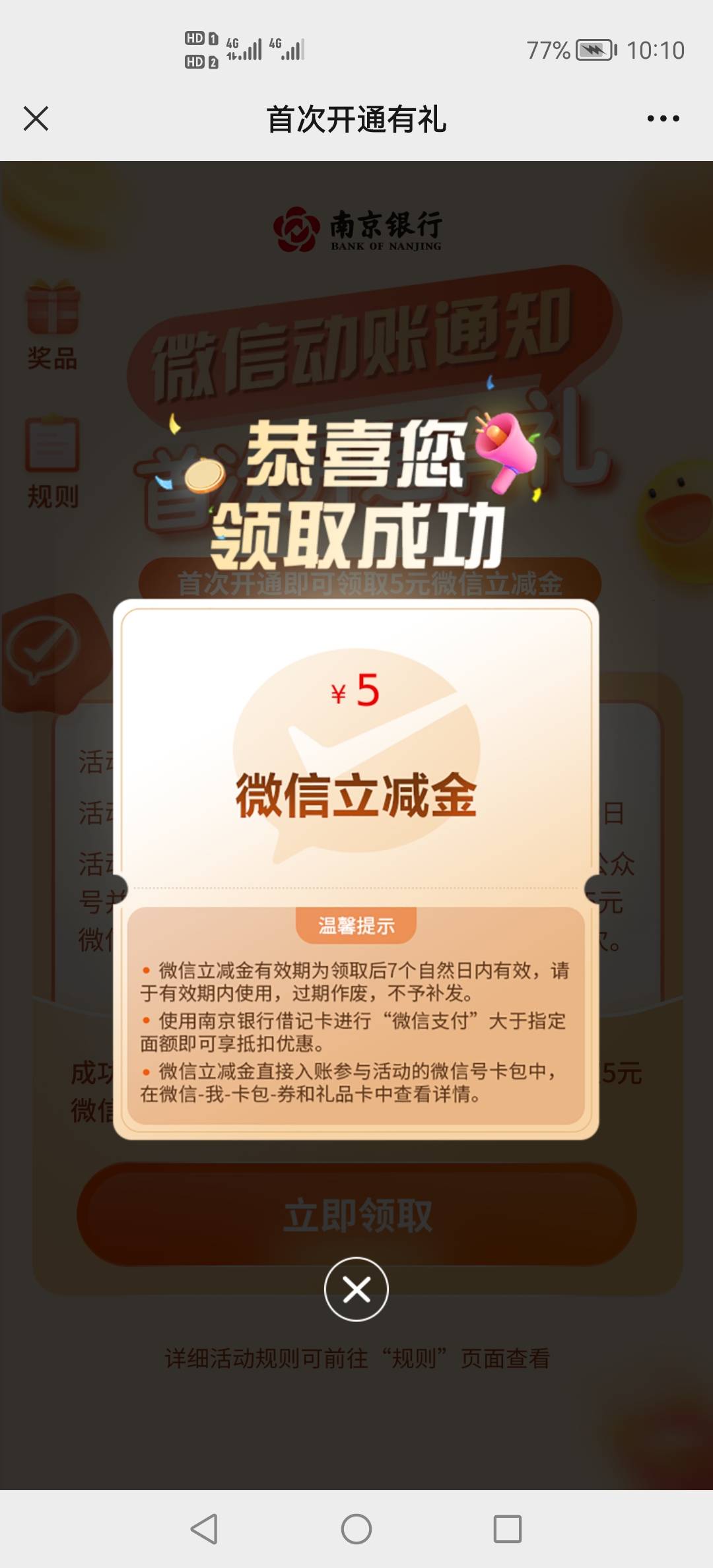 南京银行 领5立减 
不是首次也领了 自测！！！！


81 / 作者:我爱看动画片 / 