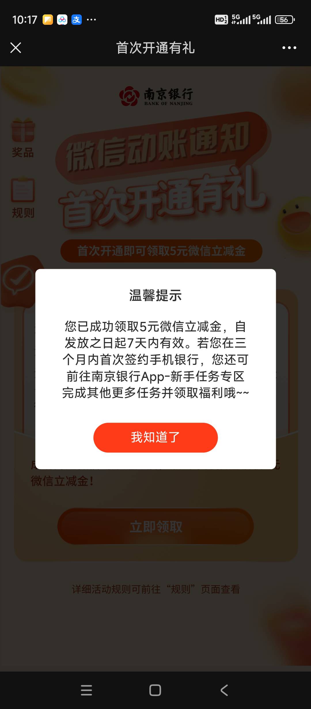 南京银行开通微信动账提醒给5块。

60 / 作者:佳☆一/ / 