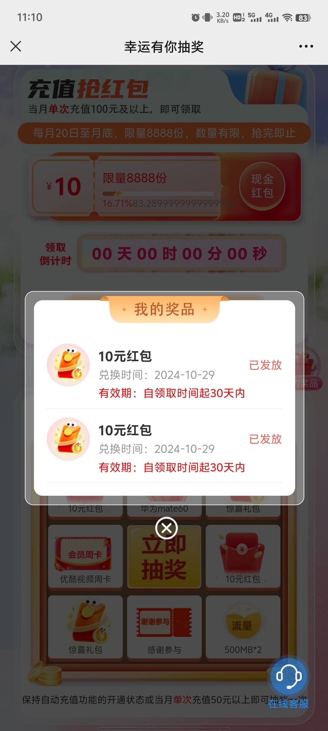 链接无头，这个月湖南电信充值满100以及以上的可以领10红包，名额不多了【您有一笔1080 / 作者:A小松 / 