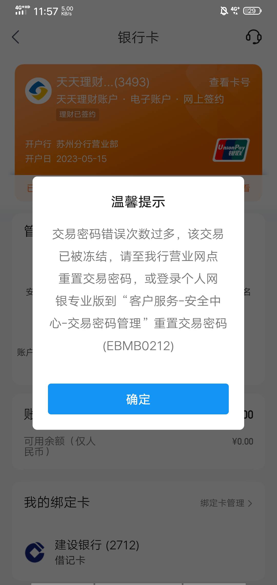 老哥江苏银行这种情况必须网点了吗，看不到卡号，重新开户还不让，说已经有e享账户了78 / 作者:晒晒月亮 / 