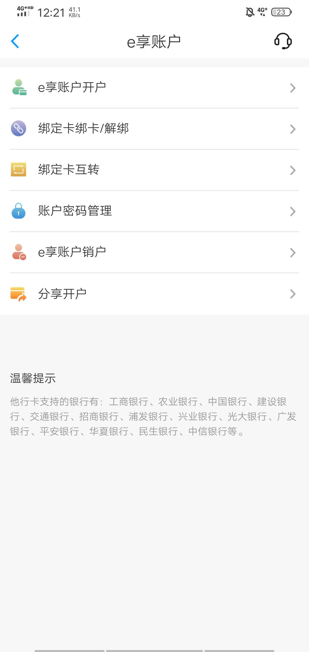 老哥江苏银行这种情况必须网点了吗，看不到卡号，重新开户还不让，说已经有e享账户了43 / 作者:晒晒月亮 / 