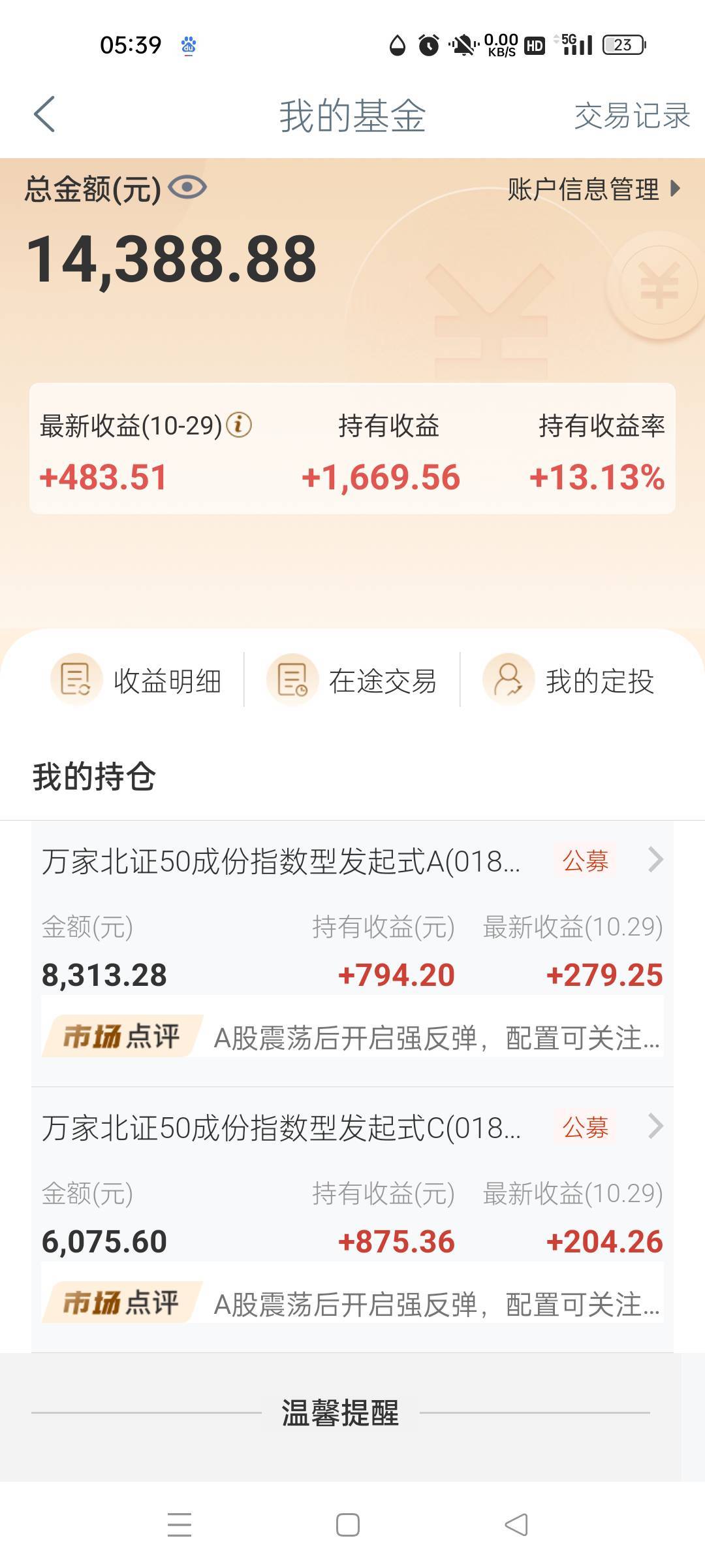 我买了基金赚了一点了。这个感觉比你们网↑来那个好多了。

59 / 作者:醒不来的梦@ / 