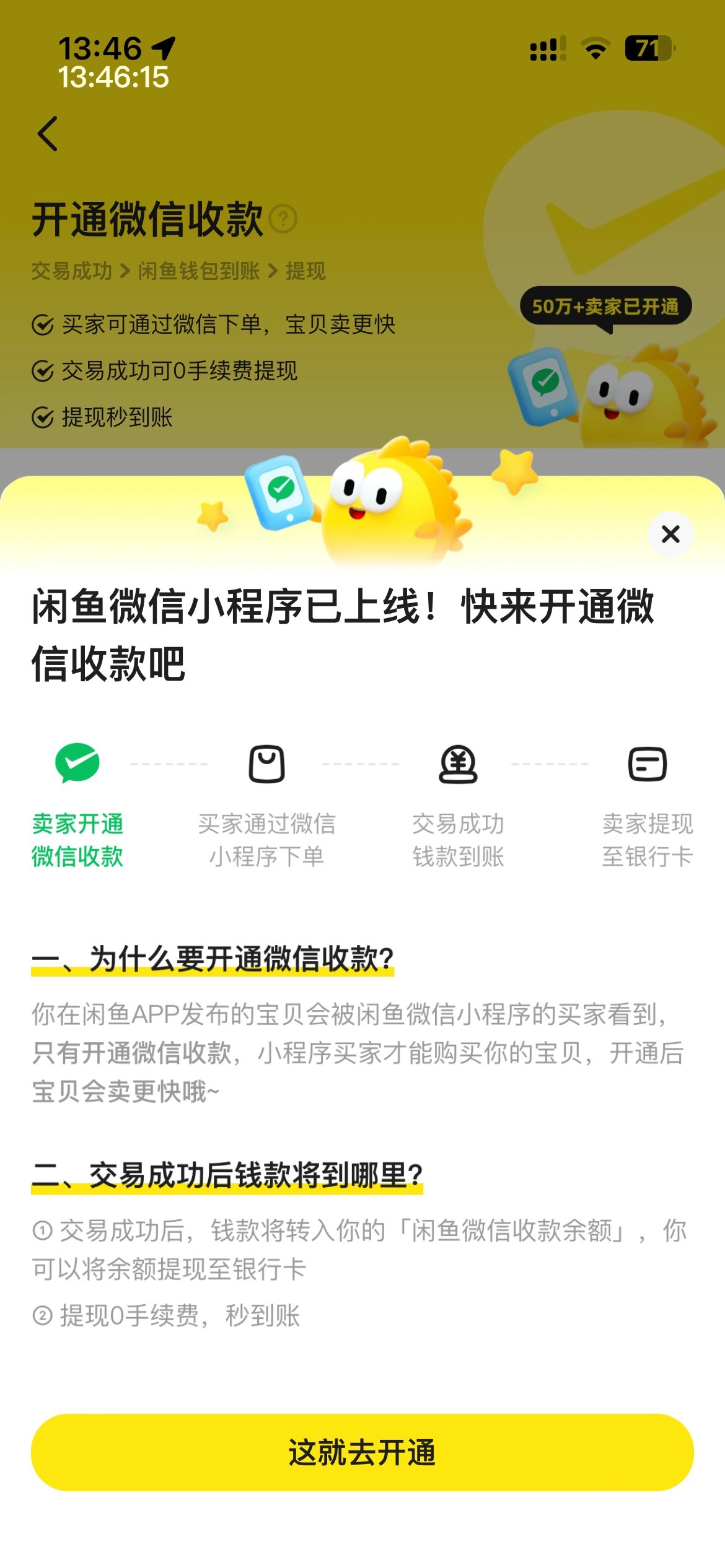 闲鱼出微信提现功能了，这下那些鸡福宝秒扣的也能用鱼了。不过需要买家通过微小程序下89 / 作者:等我回家. / 