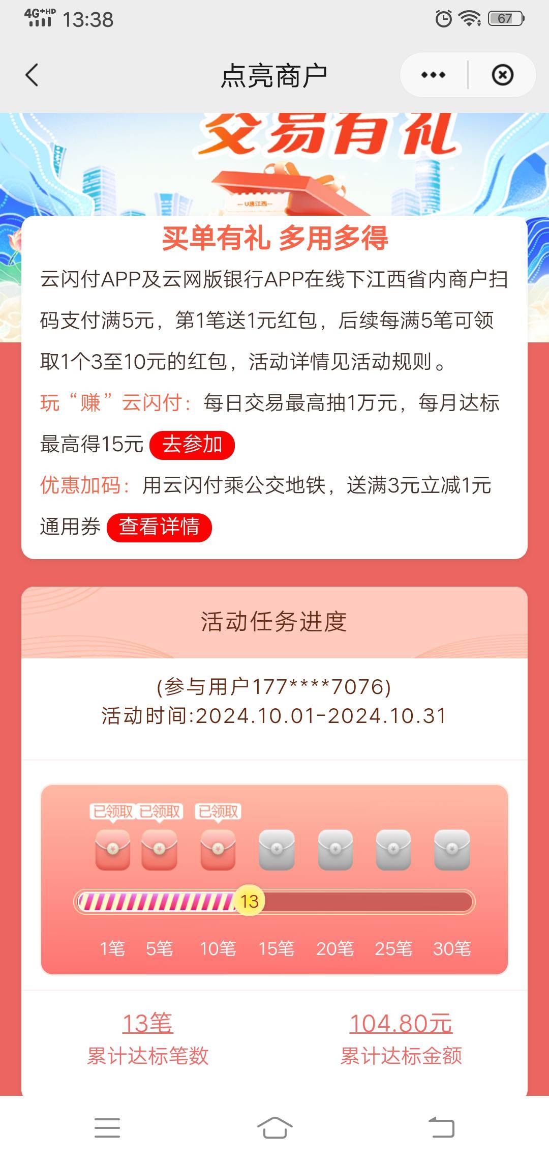 谁有江西商户支持云闪付的付款码，比如度小满之类，做下任务，扫码5元就行，返利可互78 / 作者:路人C / 