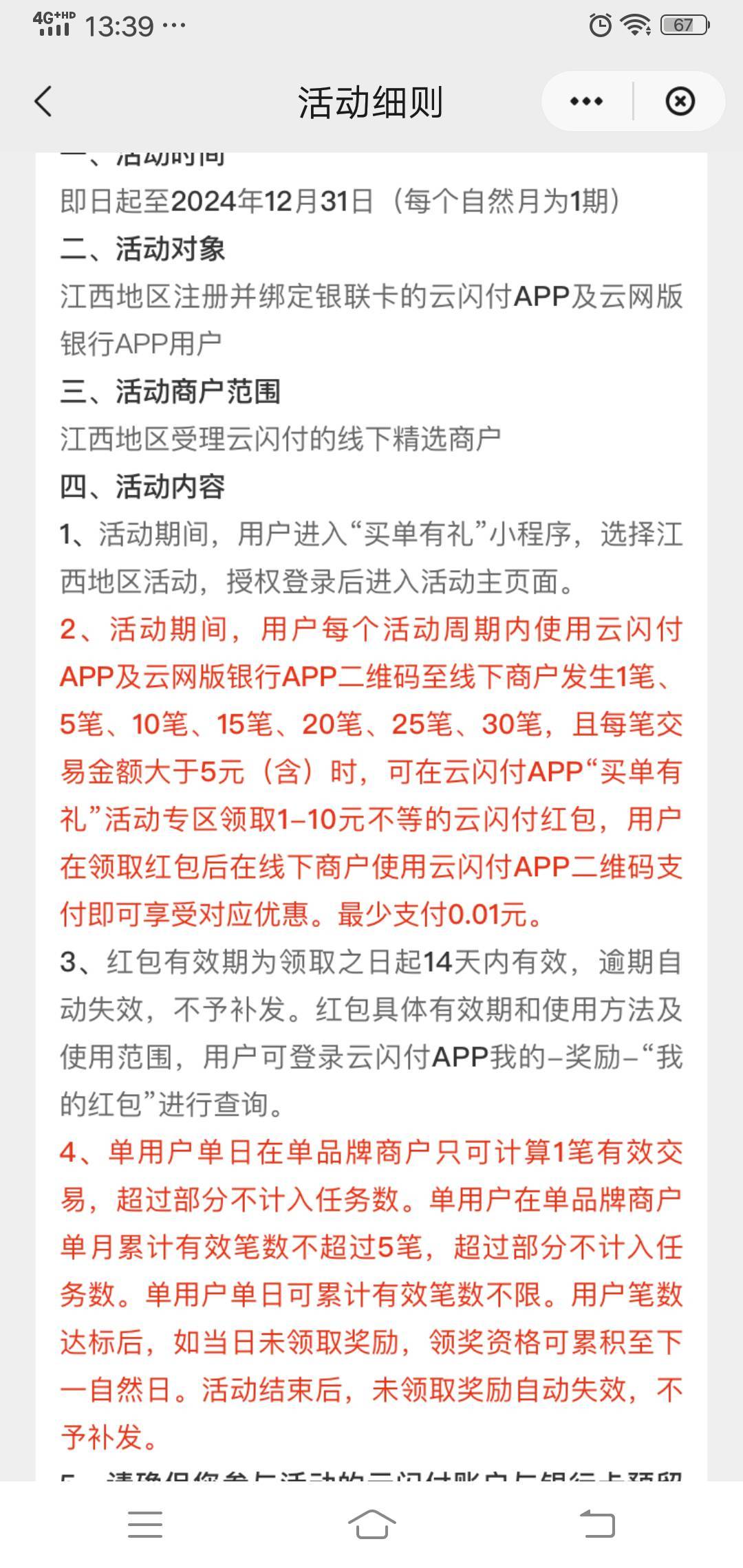 谁有江西商户支持云闪付的付款码，比如度小满之类，做下任务，扫码5元就行，返利可互20 / 作者:路人C / 