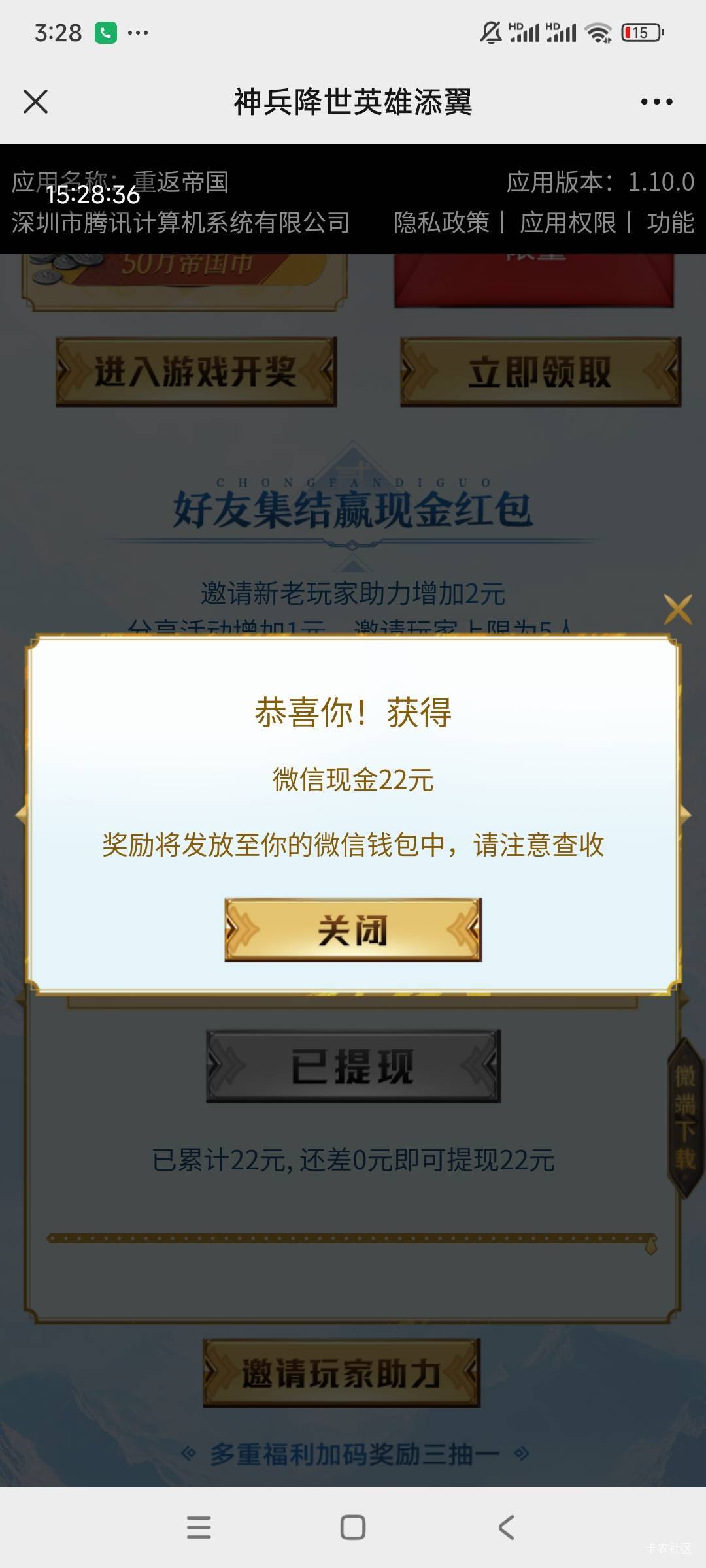 拿下重返，微信游戏信誉分要150分才能助力成功，不然系统繁忙助力不了。浪费半个小时58 / 作者:熊0315 / 