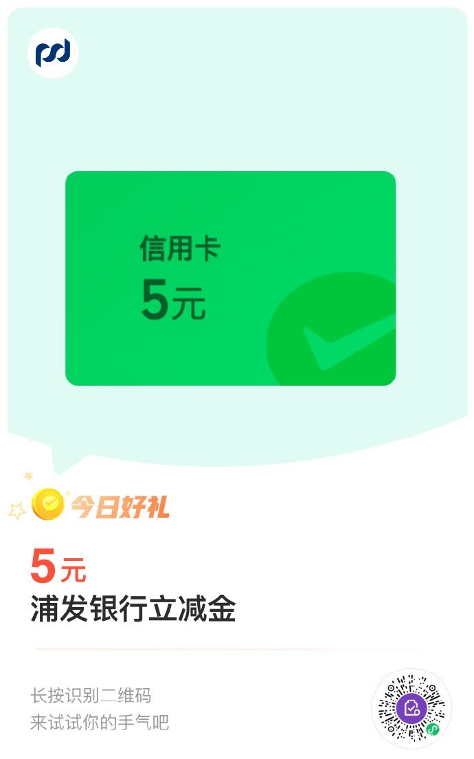 有信用卡的上，新的浦发招商平安微信立减金，多号的同时点



42 / 作者:亦正亦为 / 