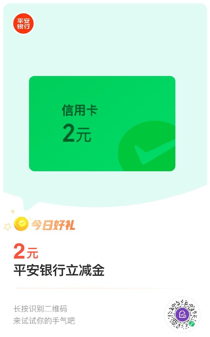 有信用卡的上，新的浦发招商平安微信立减金，多号的同时点



55 / 作者:亦正亦为 / 