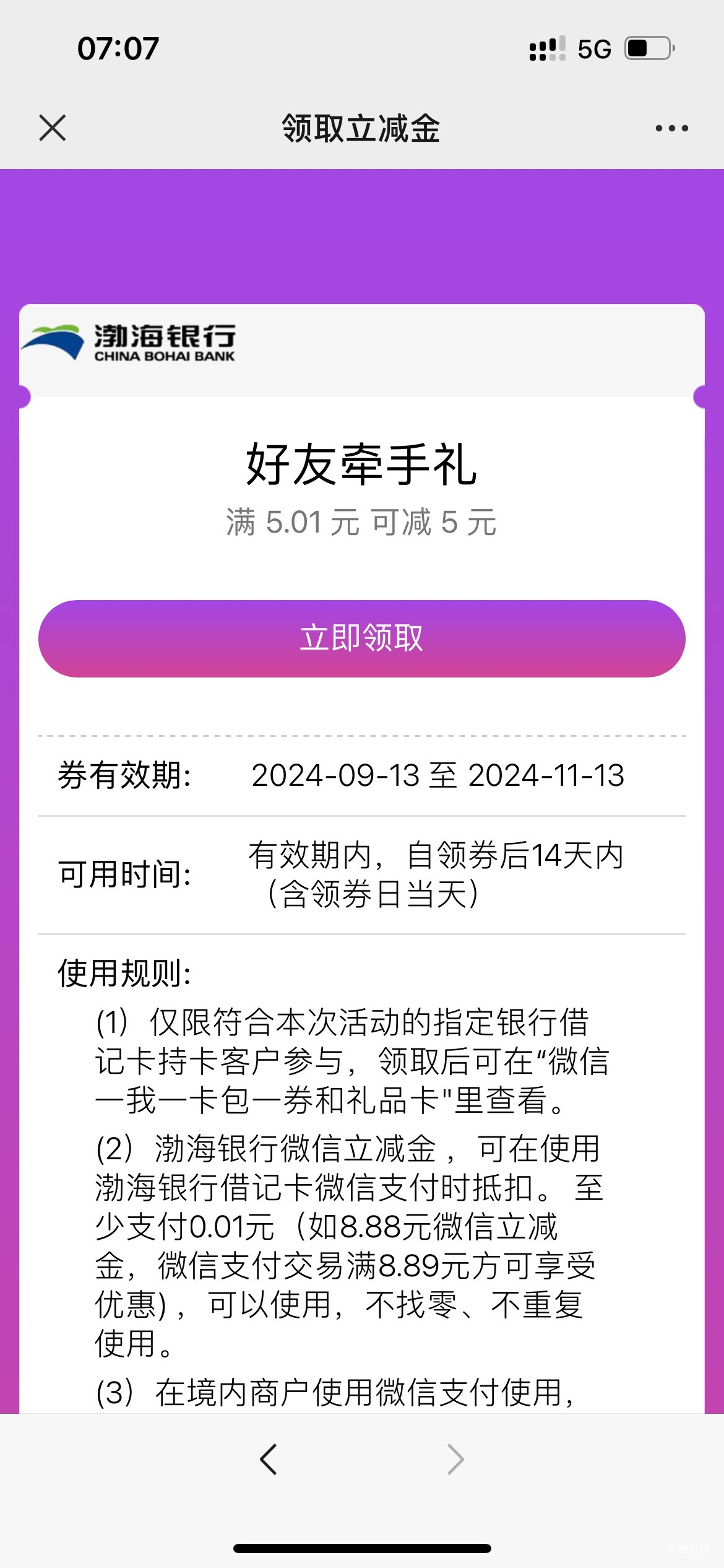 渤海这个能出吗，领了3个

11 / 作者:泽哥2 / 