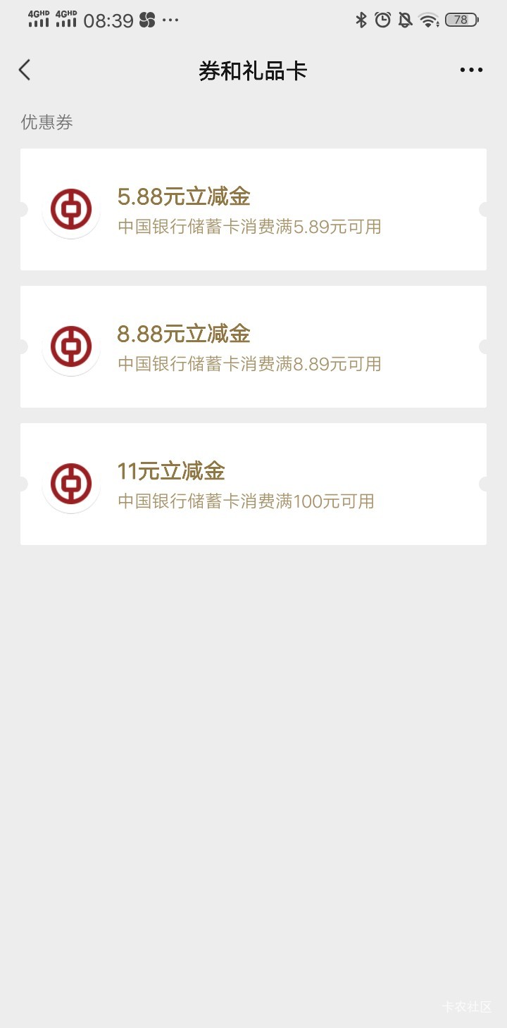 刚开的中行青岛卡，5.88+8.88+11+11+5.88+3，老哥们速度开卡冲废

32 / 作者:手撸管管白浆飞 / 