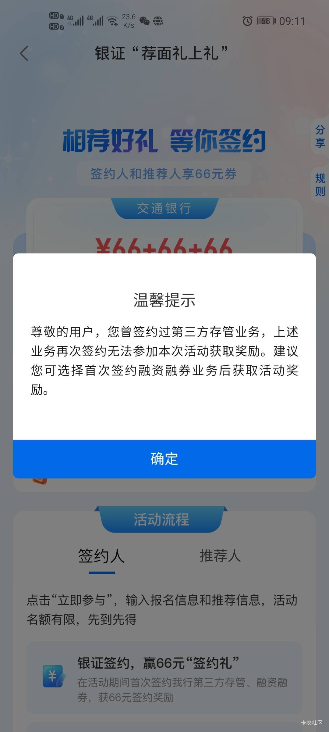 交通银行借记卡银证荐活动分享（合计132元贴金券）
活动条件:1交通银行一类借记卡，已30 / 作者:Green! / 