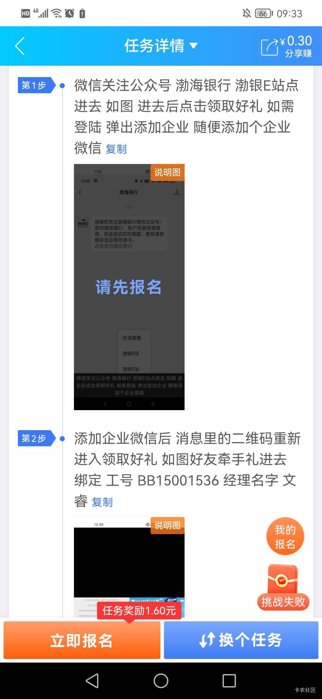 从6点就开始搞渤海银行，到现在还没弄明白，一毛没赚到，微信签约不了银行，e站进不去16 / 作者:myfong / 