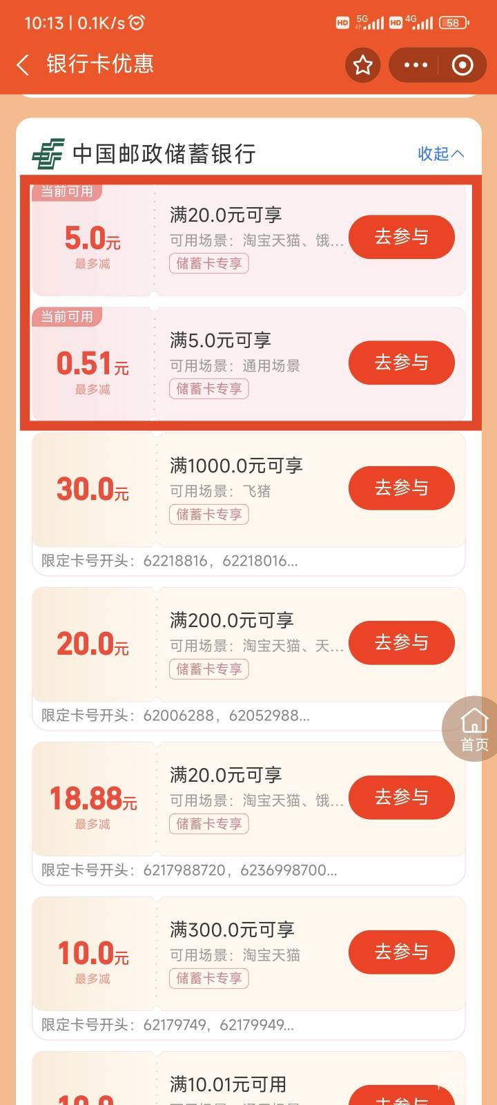 支付宝邮储天津卡可以用深圳通T立减金，5的一月两次，0.51的一共6次，写着最高，但是47 / 作者:城里女人就是白 / 