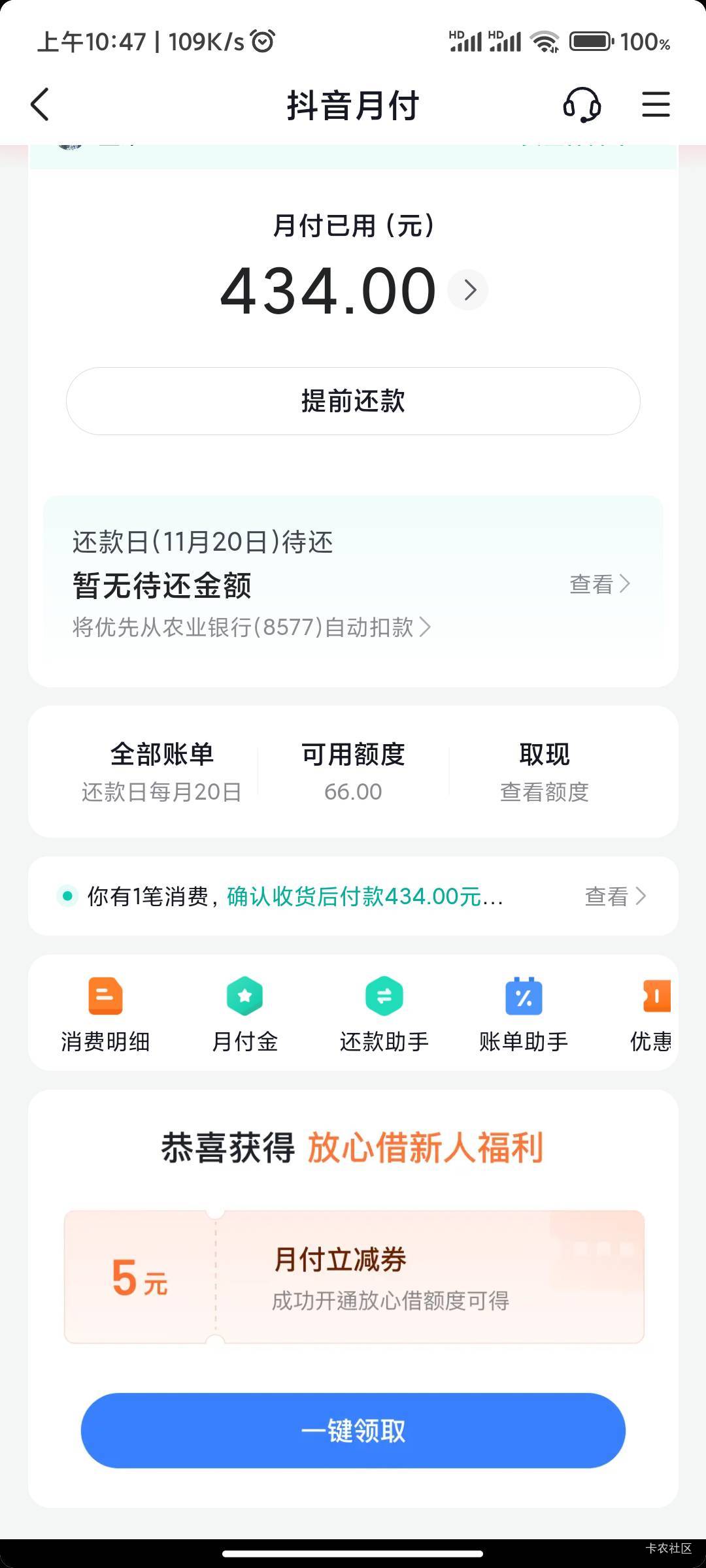  抖音月付反反复复注销5次了，卡不出来，一直都是500额度，算了，买了4张航天钞。还剩51 / 作者:大老黑呀 / 