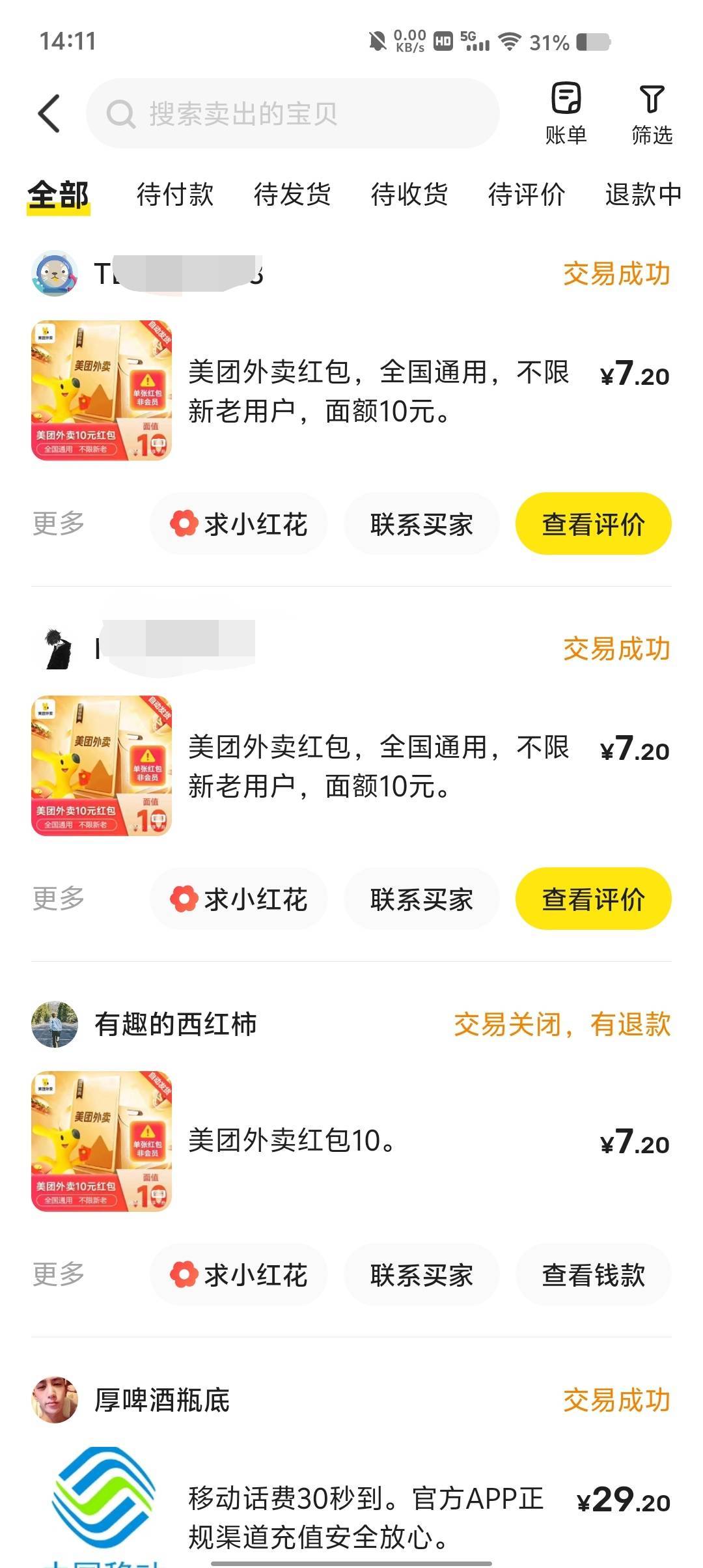 江苏不等了。换成美团一张卖7.2/3。一张800豆子。也不算亏哪里去。

13 / 作者:ke1 / 