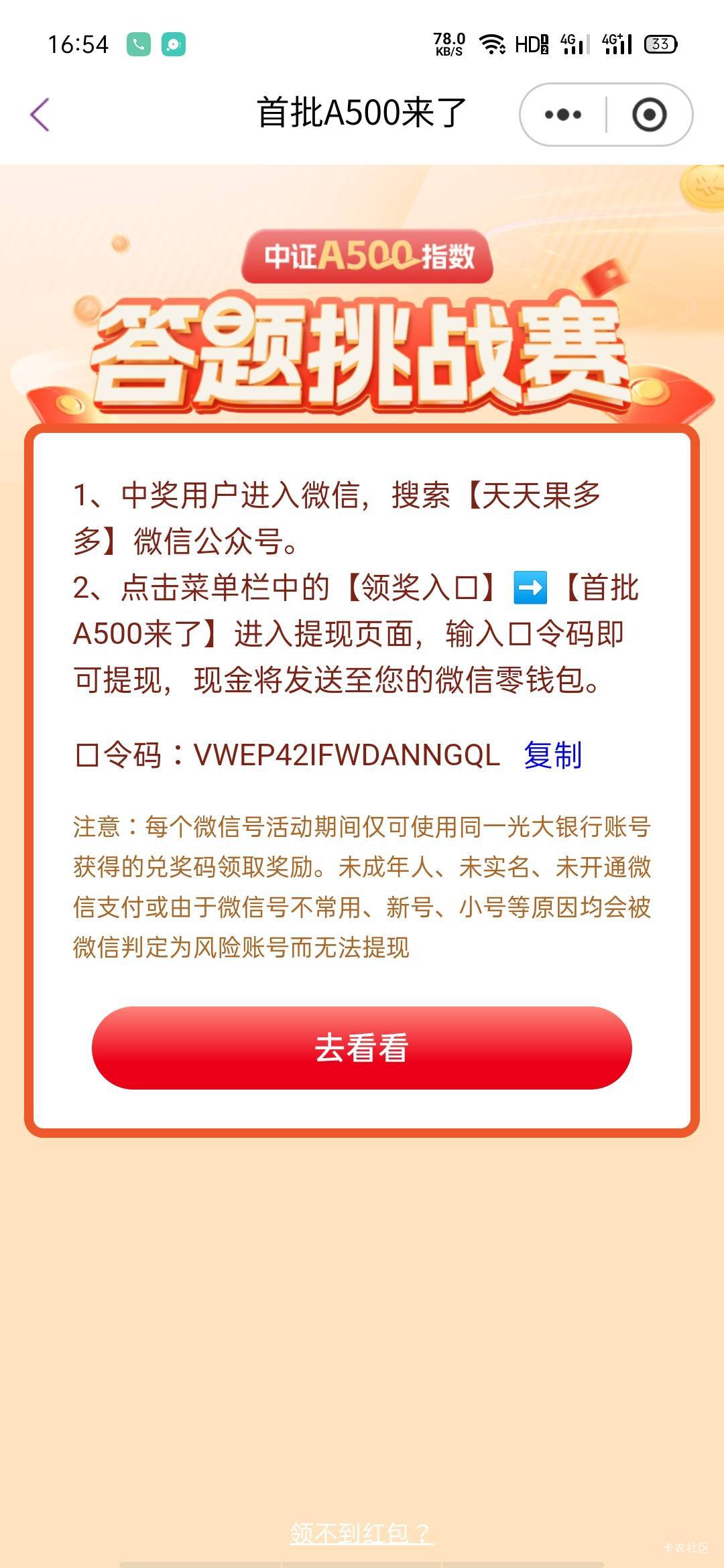 拿下光大8块的，这里还有0.3-88，我拿了0.3




41 / 作者:大号羊毛已废 / 