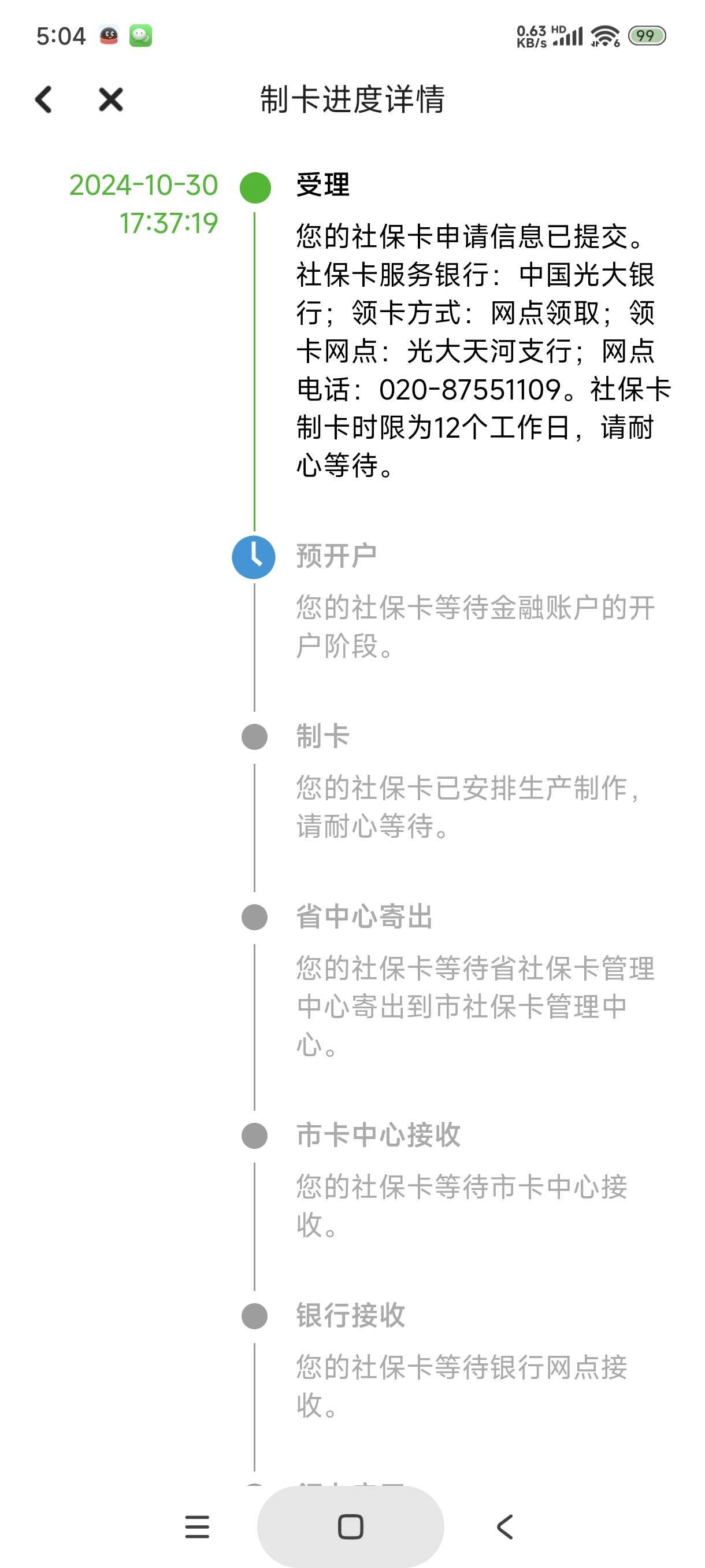 老哥们，还要多久就可以领光大那五十毛

54 / 作者:富士山下147 / 