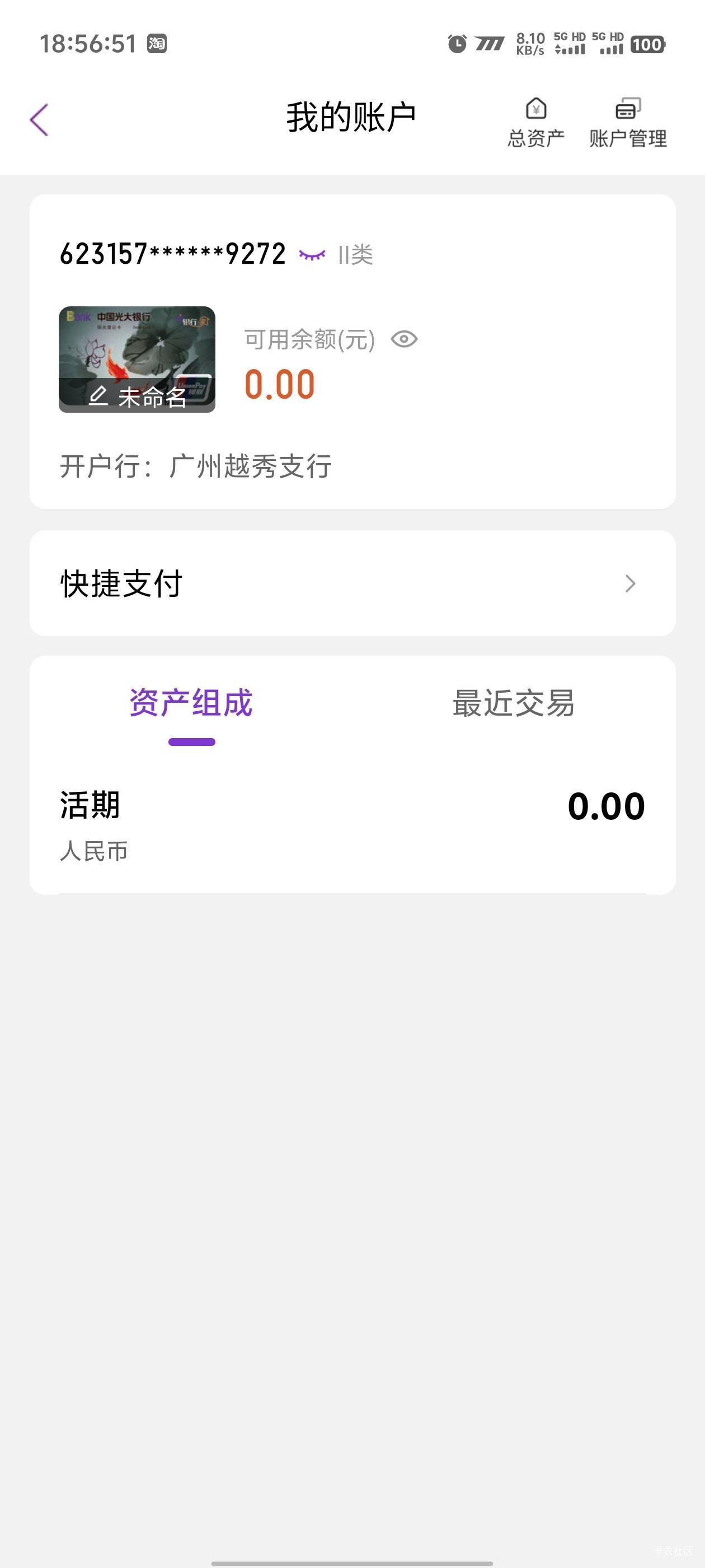 广发这个社保能直接申请是不是去年的光大已经注销了，怎么这张卡还能添加到光大上面

67 / 作者:卡农咚咚 / 