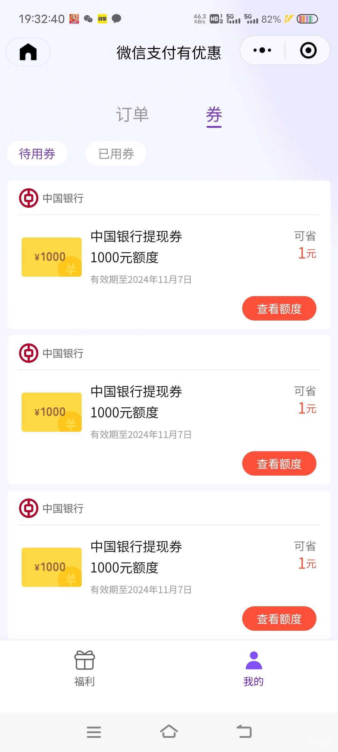 老哥们冲，微信提现券中国银行1000额度，1v4次，3金币兑换一次


38 / 作者:嗷呜557 / 