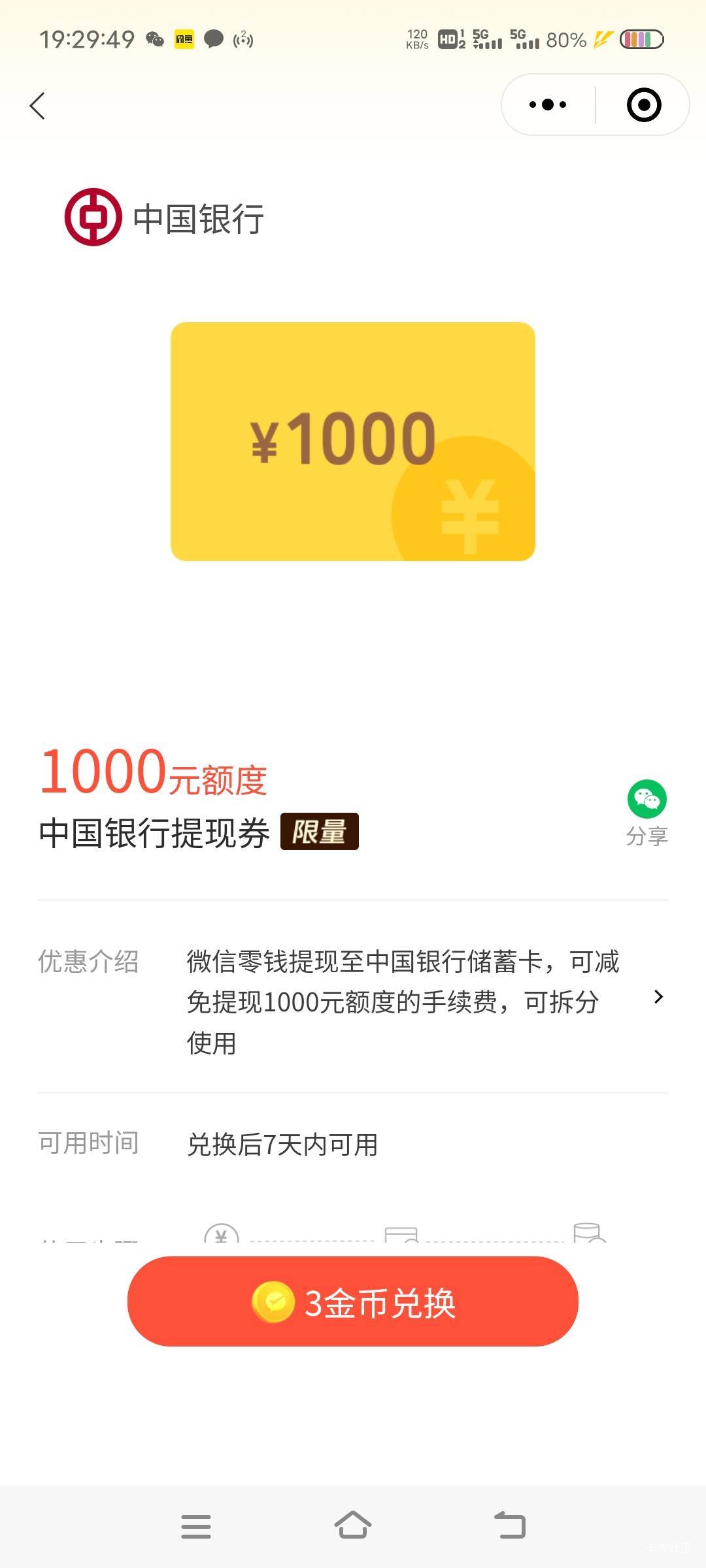 老哥们冲，微信提现券中国银行1000额度，1v4次，3金币兑换一次


31 / 作者:嗷呜557 / 