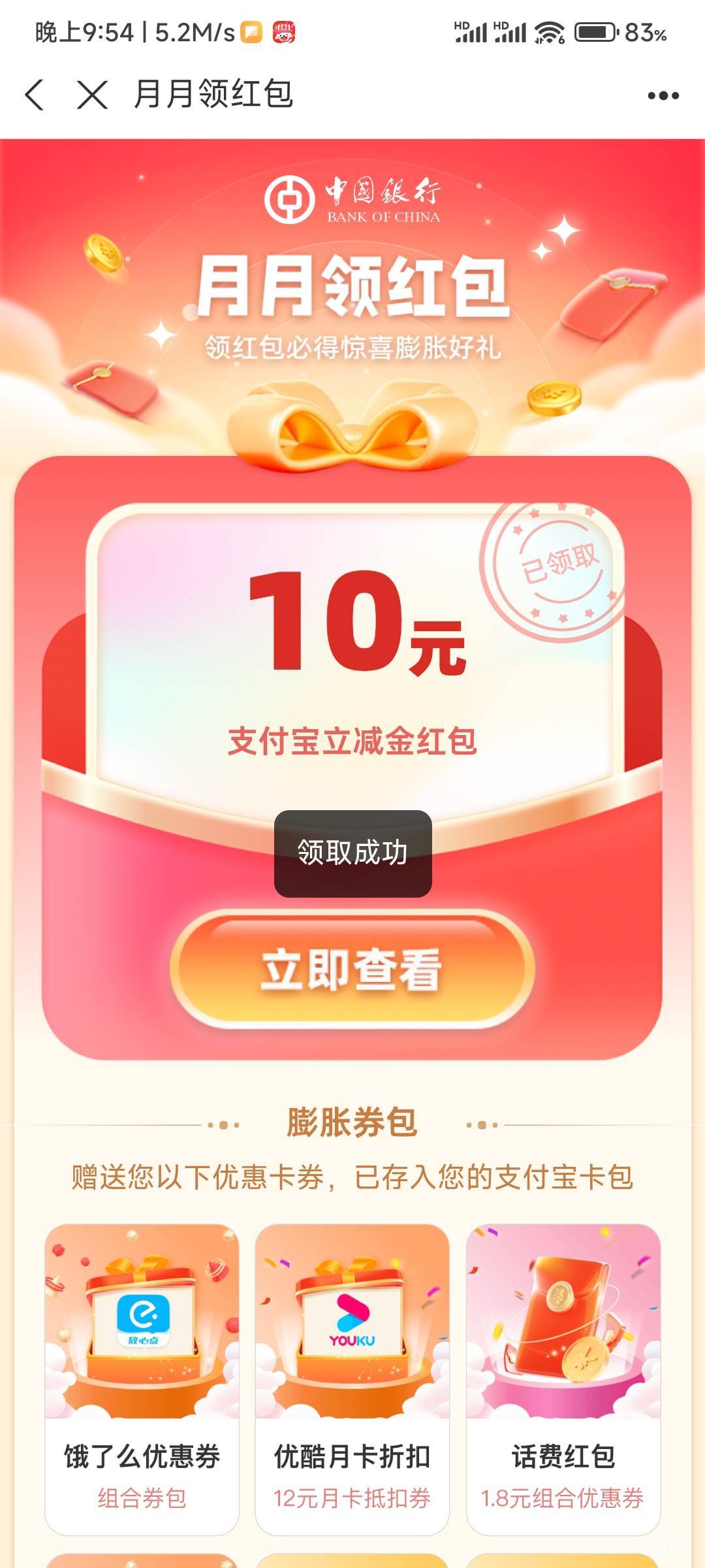 忘记买了中国银行1买10立减凌晨过后又卖

16 / 作者:夏威夷桔子 / 