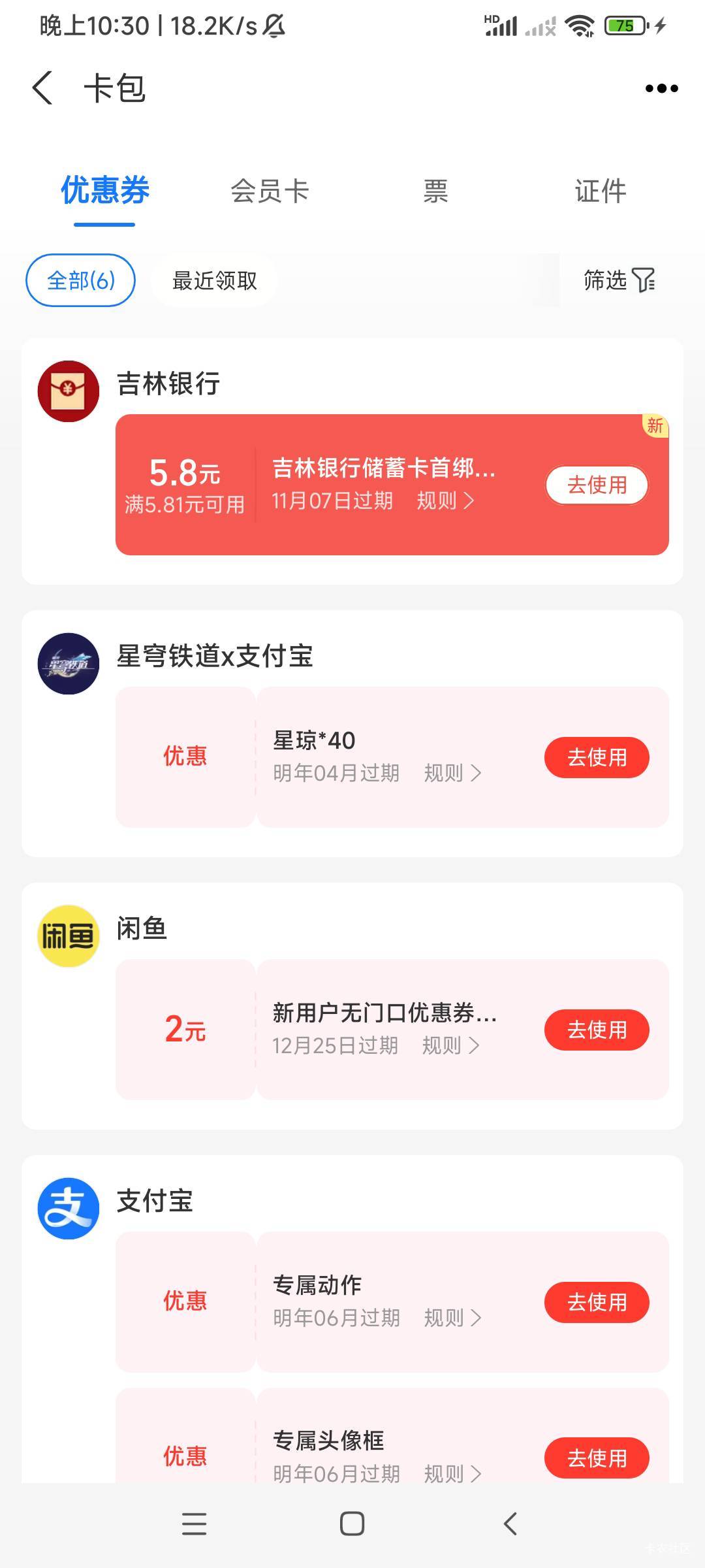 老哥还是牛啊，我以前开过吉林银行不过销户了，刚在长春市民卡APP开了，月月刷29毛加88 / 作者:春风不在了 / 