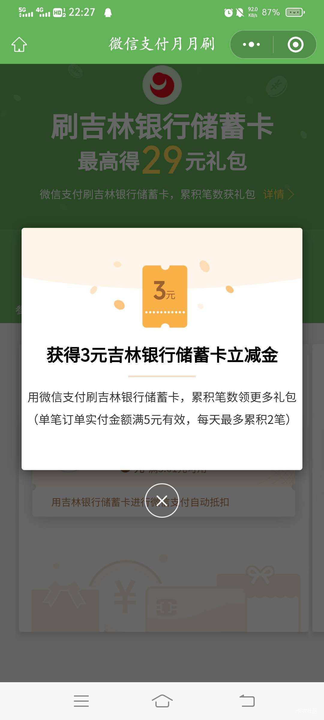 吉林yh之前好多活动限卡就销户了，开卡这一块还是老哥专业，长春市民卡app秒开，羊毛58 / 作者:云祁 / 